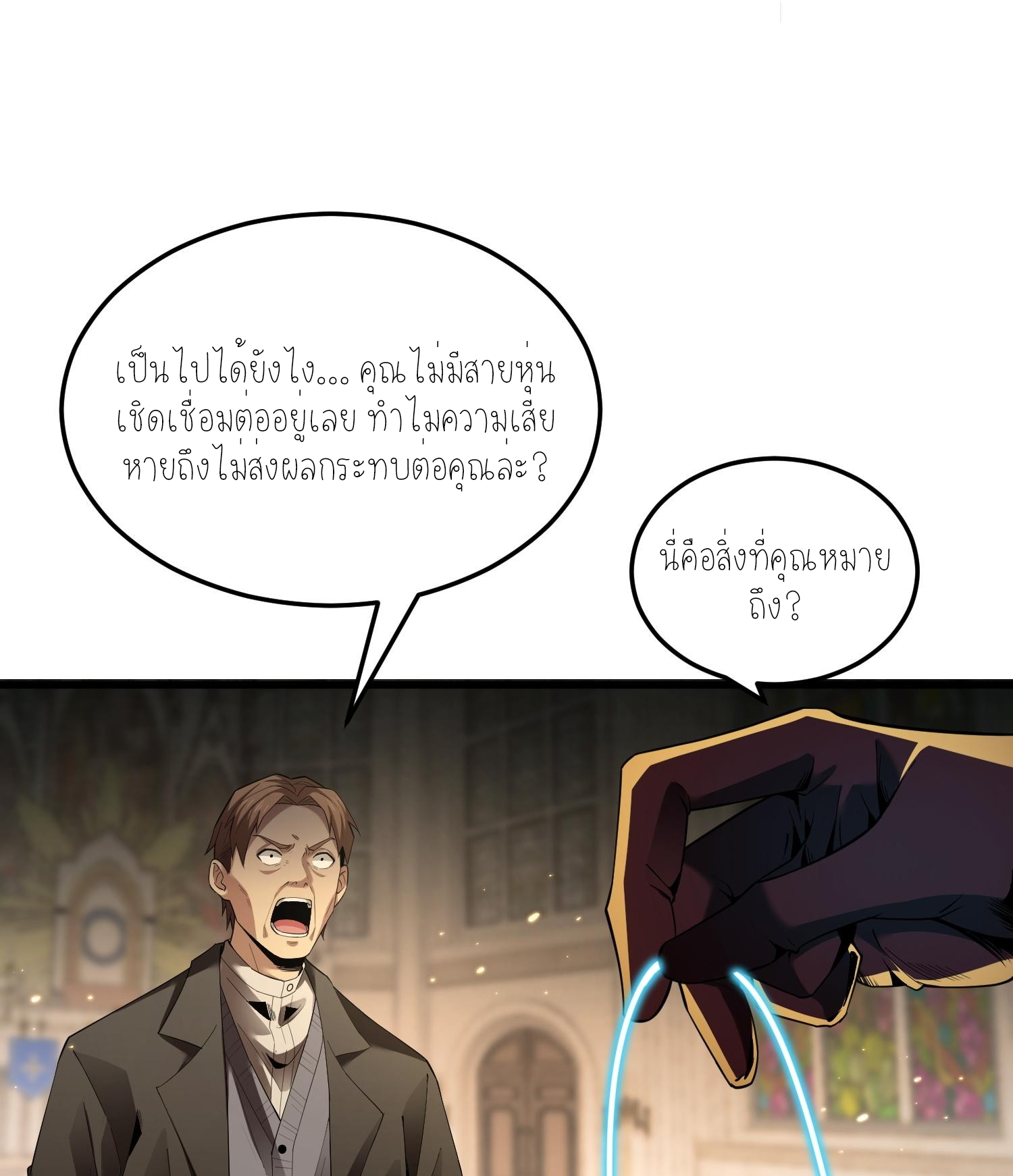 ฉันเป็นปีศาจในดวงดาว ตอนที่ 5 หน้า 66