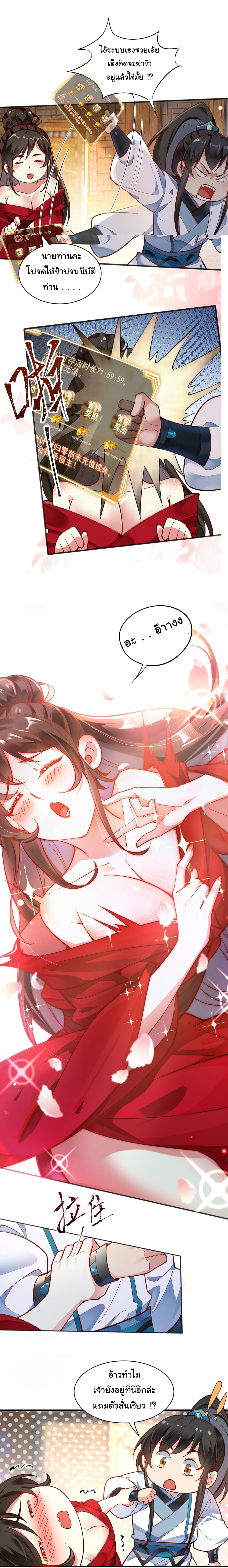 ชะตาฟ้าสั่งให้ข้าเป็นเทพ ตอนที่ 2 หน้า 5