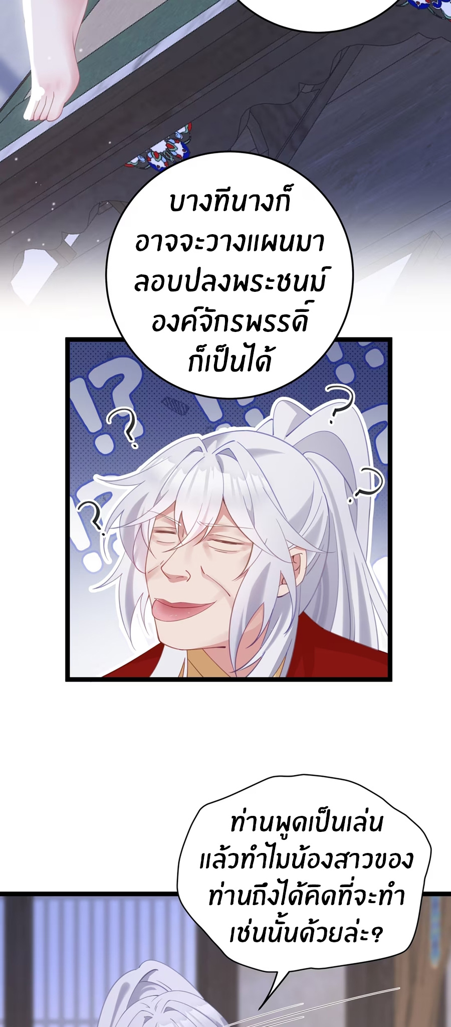 Crash into the body of the emperor's daughter ตอนที่ 6 หน้า 24