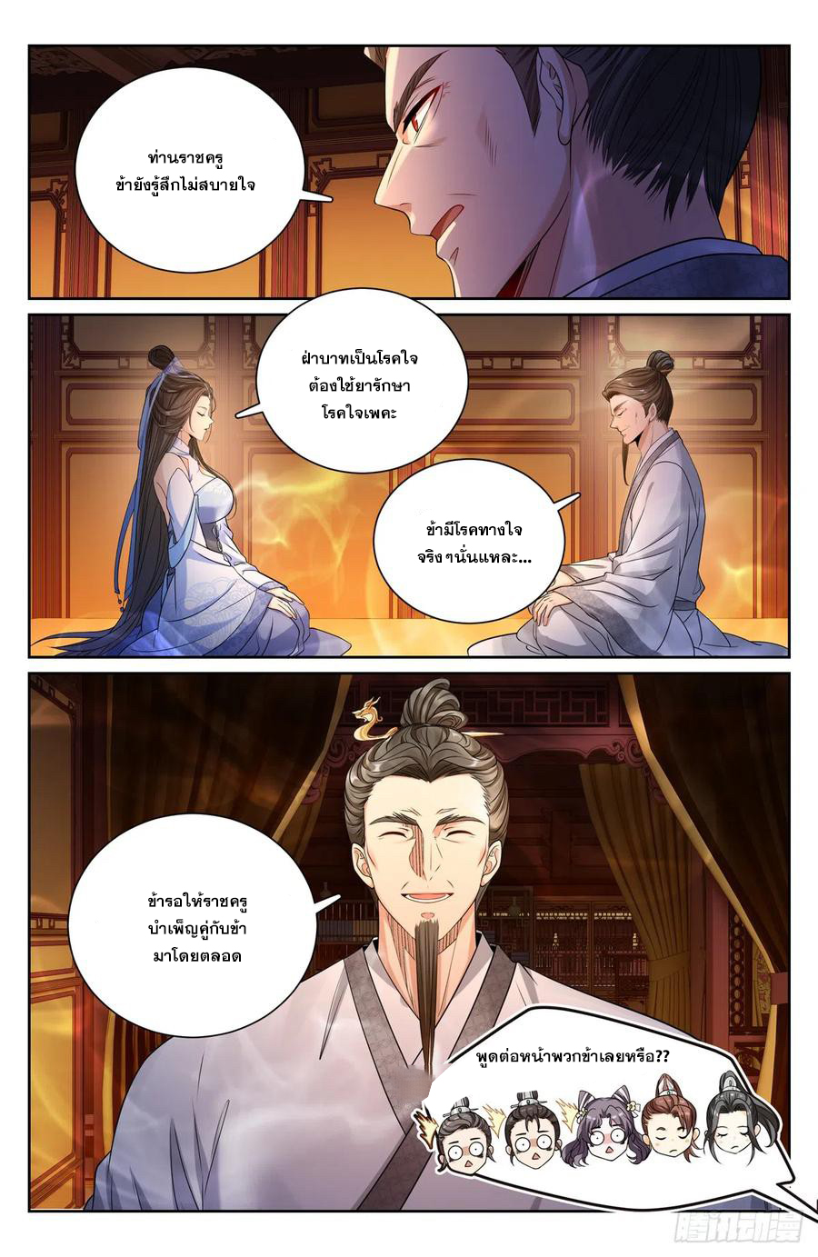 ผู้พิทักษ์รัตติกาล ตอนที่ 136 หน้า 13