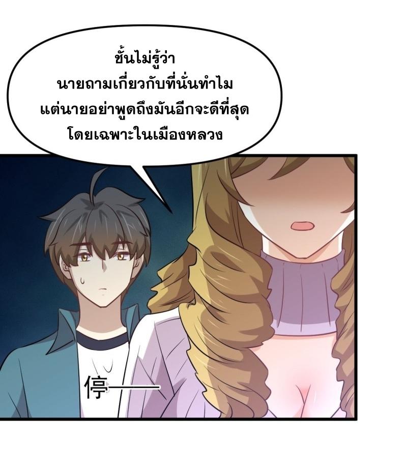 Immortal Swordsman in The Reverse World ข้าเซียนกระบี่ไม่เกาะสตรี ตอนที่ 256 หน้า 50