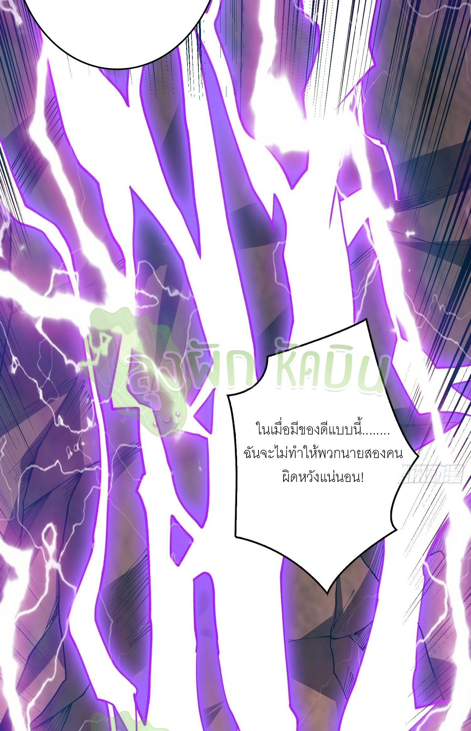 (ชนจีน) IT STARTS WITH A KINGPIN ACCOUNT - จุติจอมราชัน ตอนที่ 369 หน้า 3