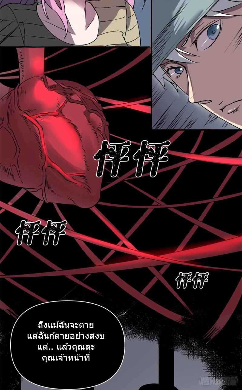 The warden who guards the witches ตอนที่ 4 หน้า 27