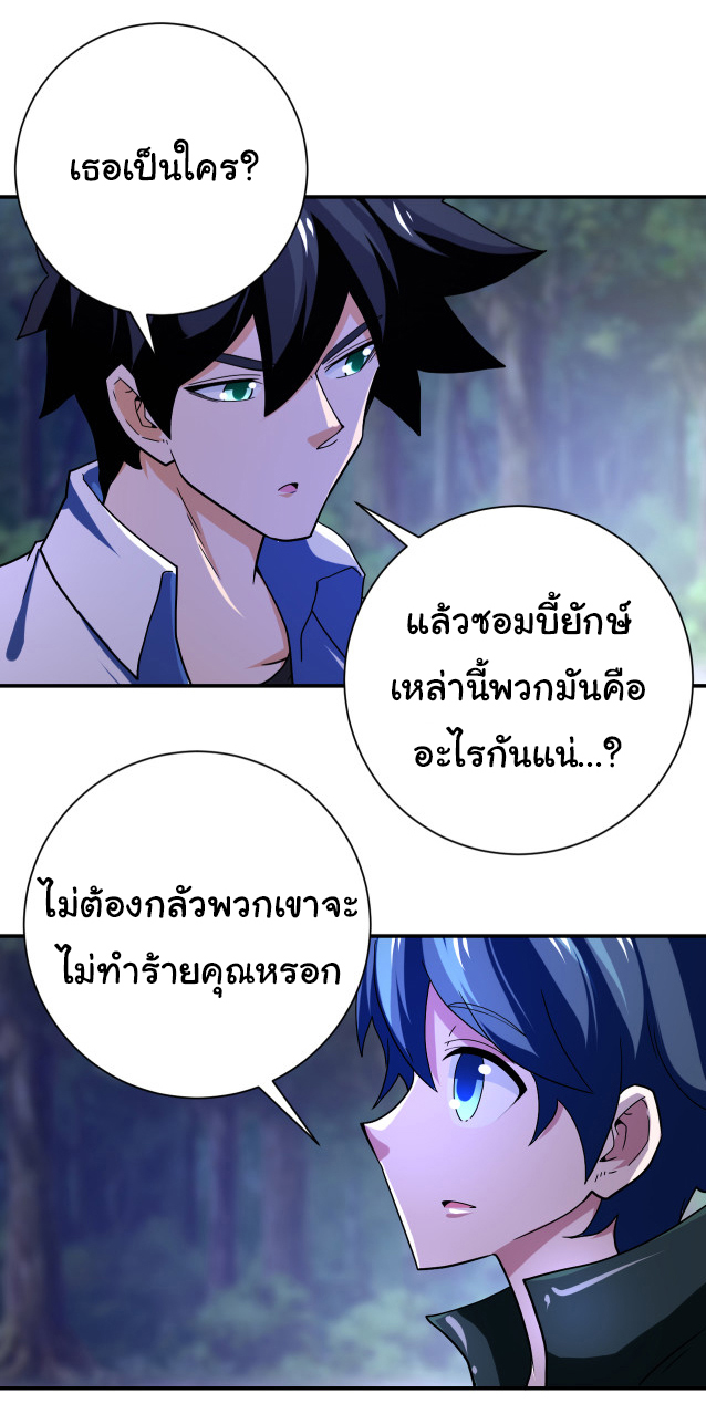 Apocalyptic Super System ตอนที่ 407 หน้า 23