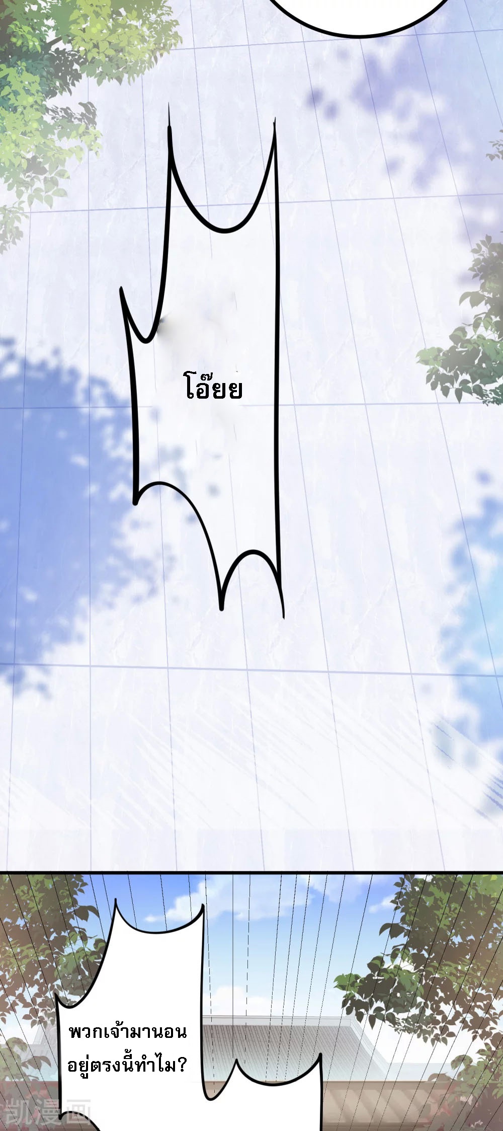 |.การหวนคืนราชันย์เทพสวรรค์ (จบแล้ว) ตอนที่ 3 หน้า 19