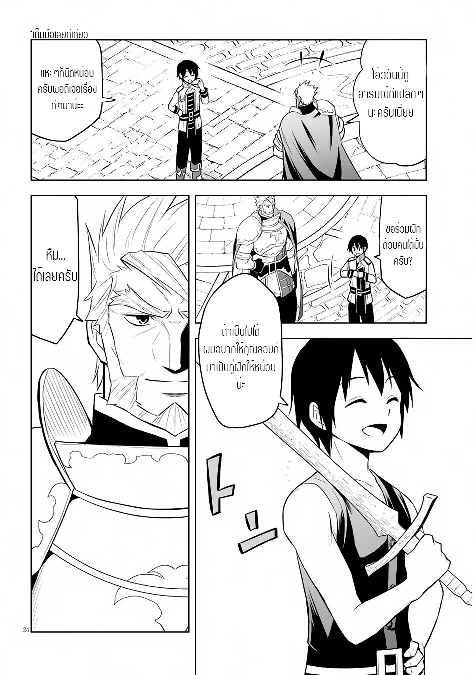 ผมจะกลืนกินหินเวทย์และกลายเป็นผู้ที่แข็งแกร่งที่สุด ตอนที่ 44 หน้า 24