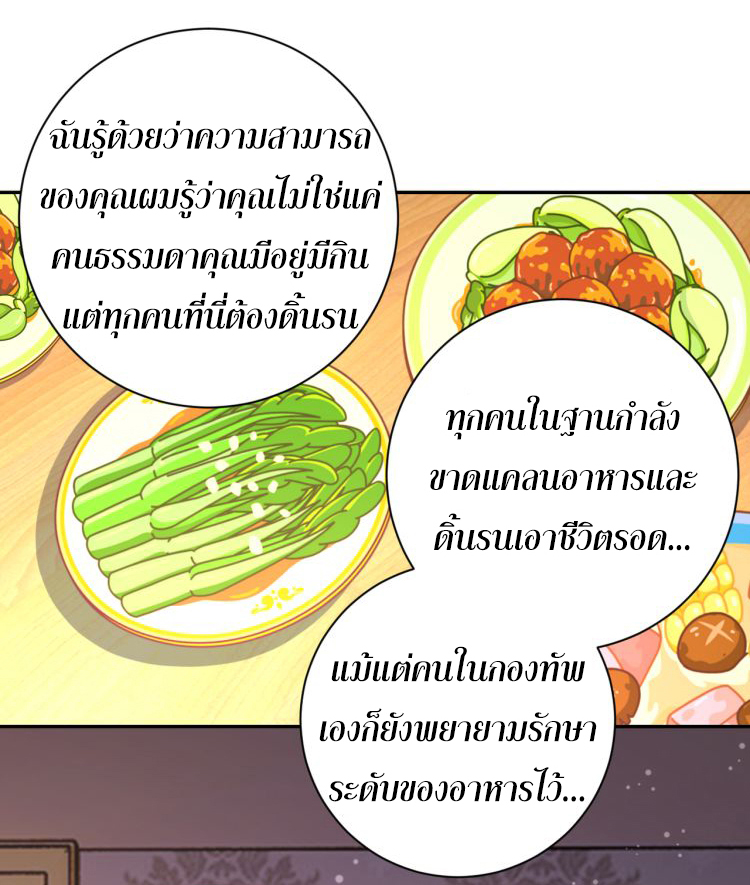 Apocalyptic Super System ตอนที่ 129 หน้า 5