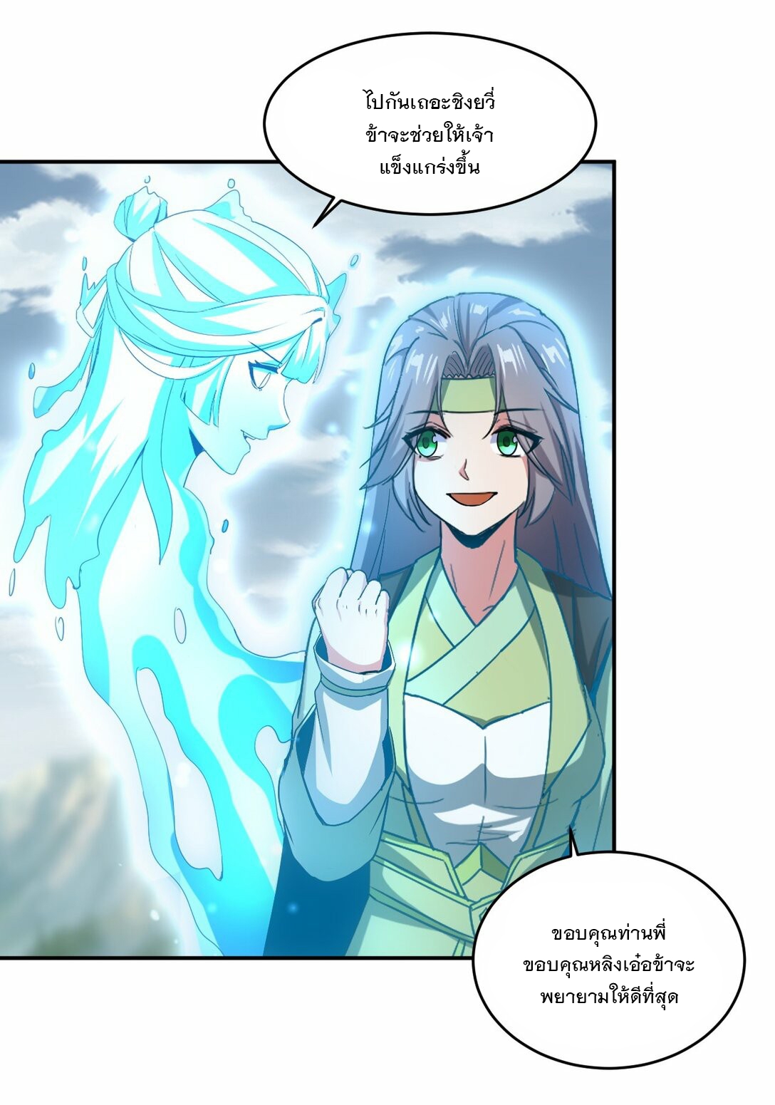 มหาเทพเอกะหมื่นบรรพกาล (จบ) ตอนที่ 86 หน้า 26