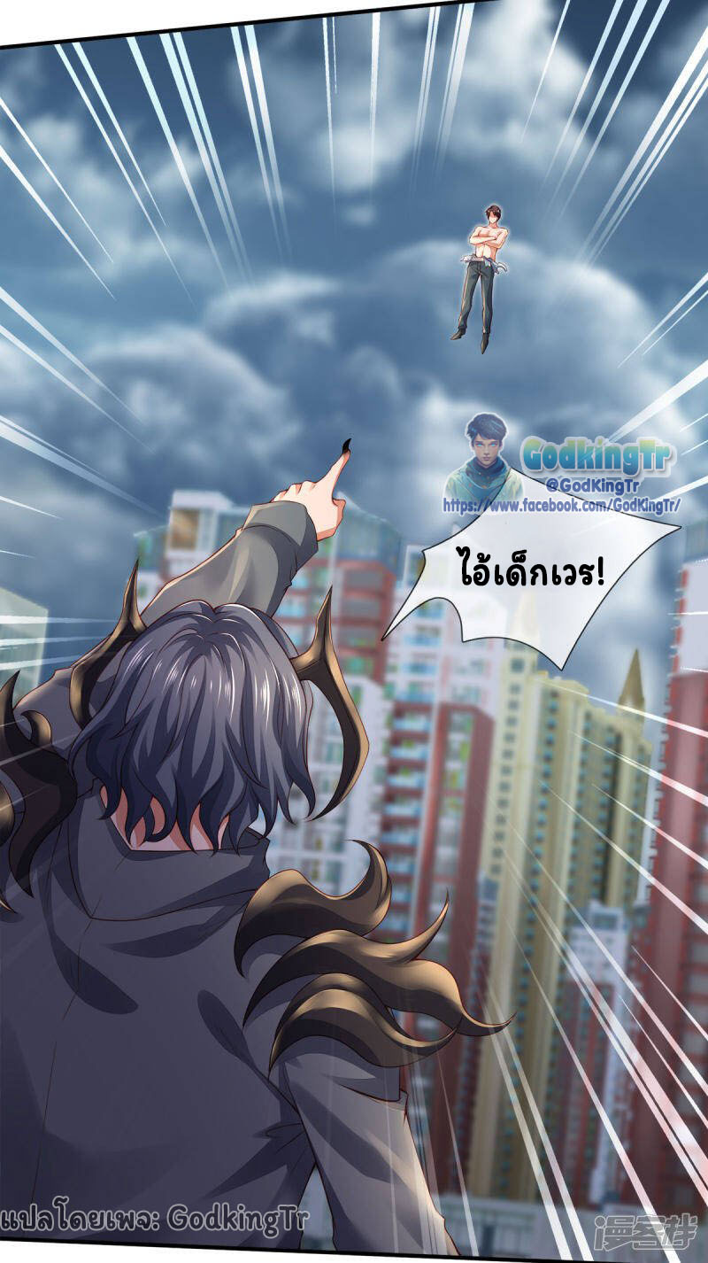 ราชาเทพนิรันดร์ (Eternal god king) ตอนที่ 249 หน้า 26