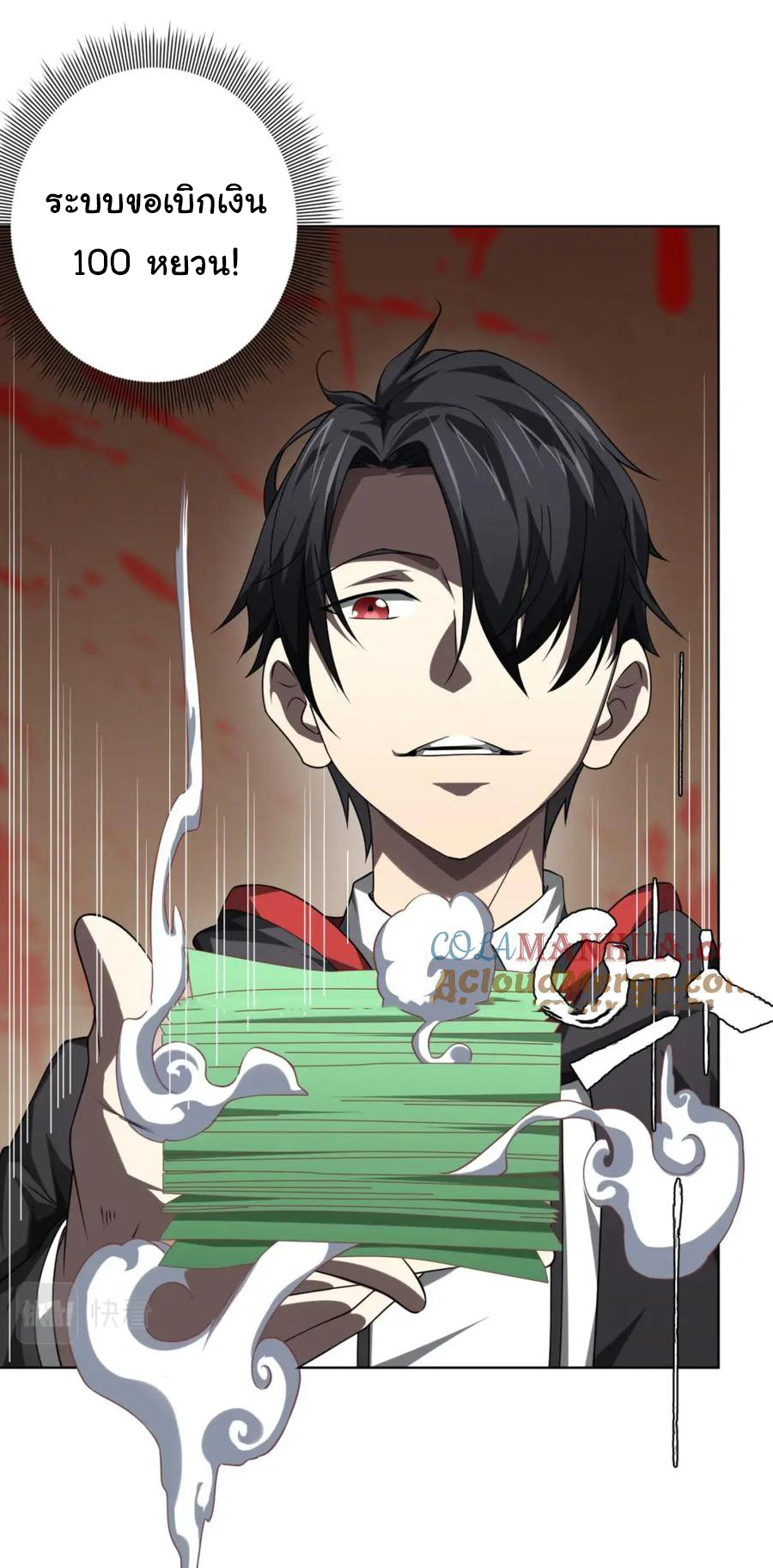 Start with trillions of coins ตอนที่ 15 หน้า 26