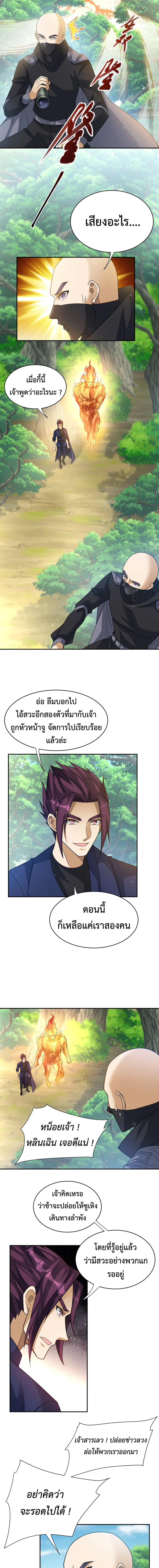 Dragon Raiders (มังกรฟ้า ราชาอสูร) ตอนที่ 40 หน้า 5