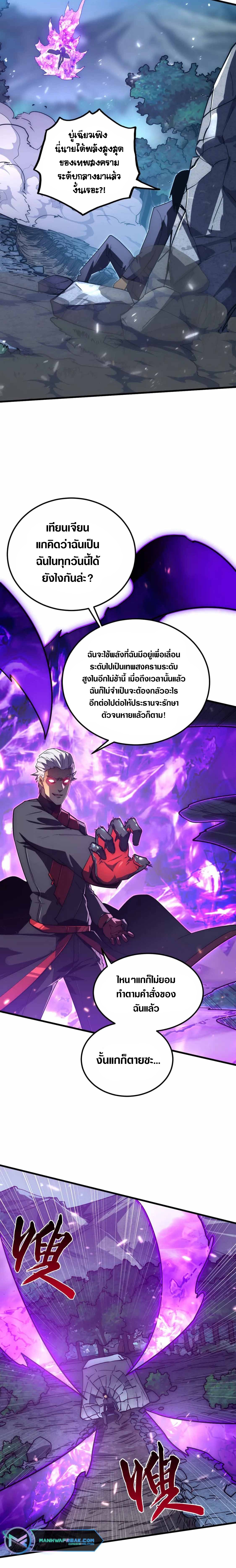 Rise From The Rubble |  เศษซากวันสิ้นโลก ตอนที่ 169 หน้า 3