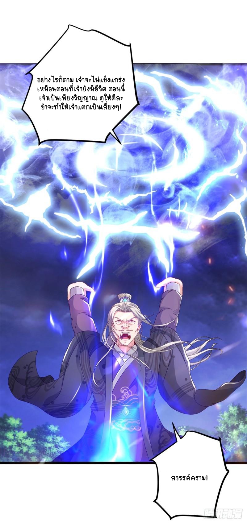 จักรพรรดิวิญญาณศักดิ์สิทธิ์ (ทันจีน) ตอนที่ 164 หน้า 22
