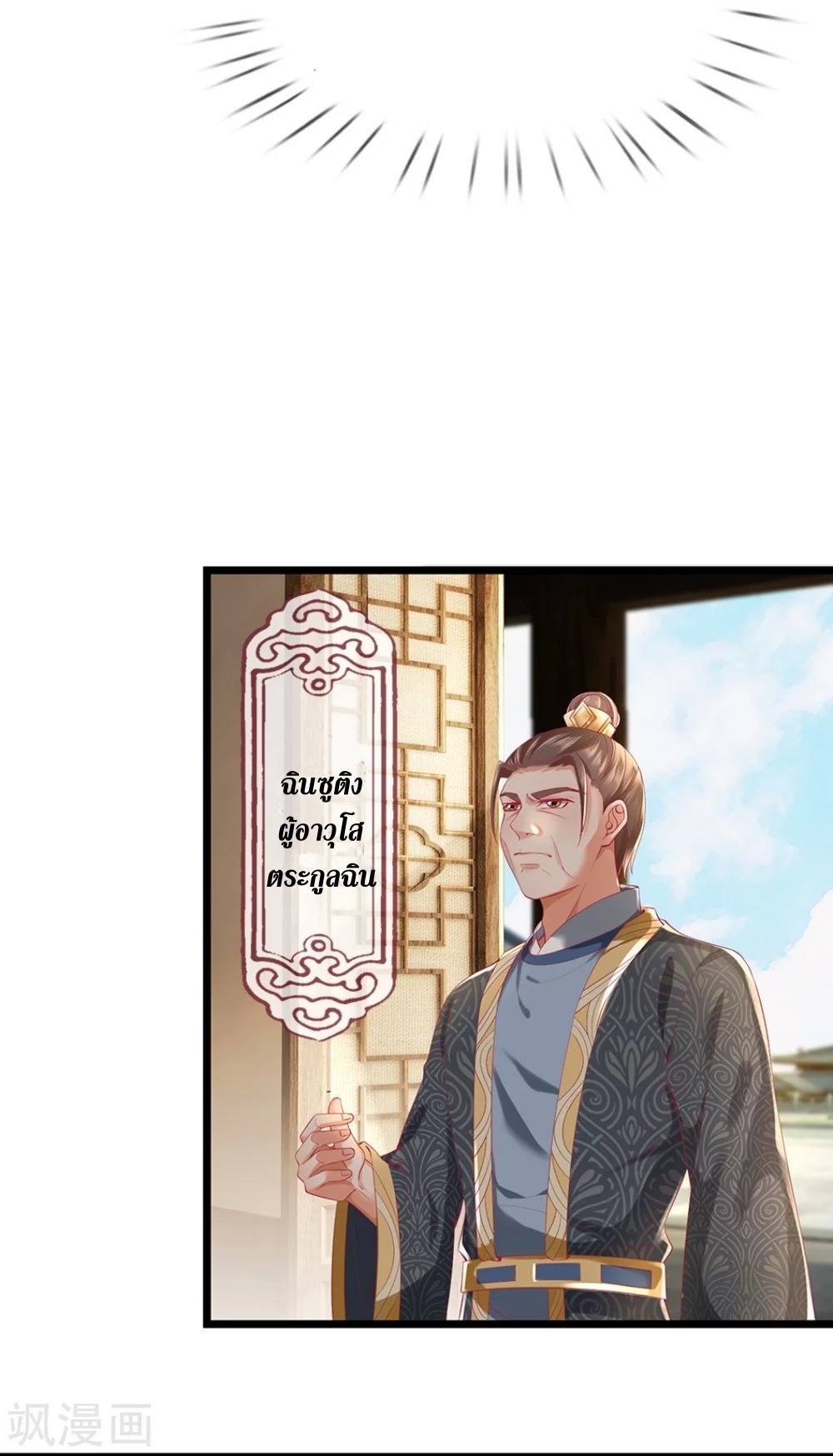 Sky Sword God ตอนที่ 41 หน้า 24