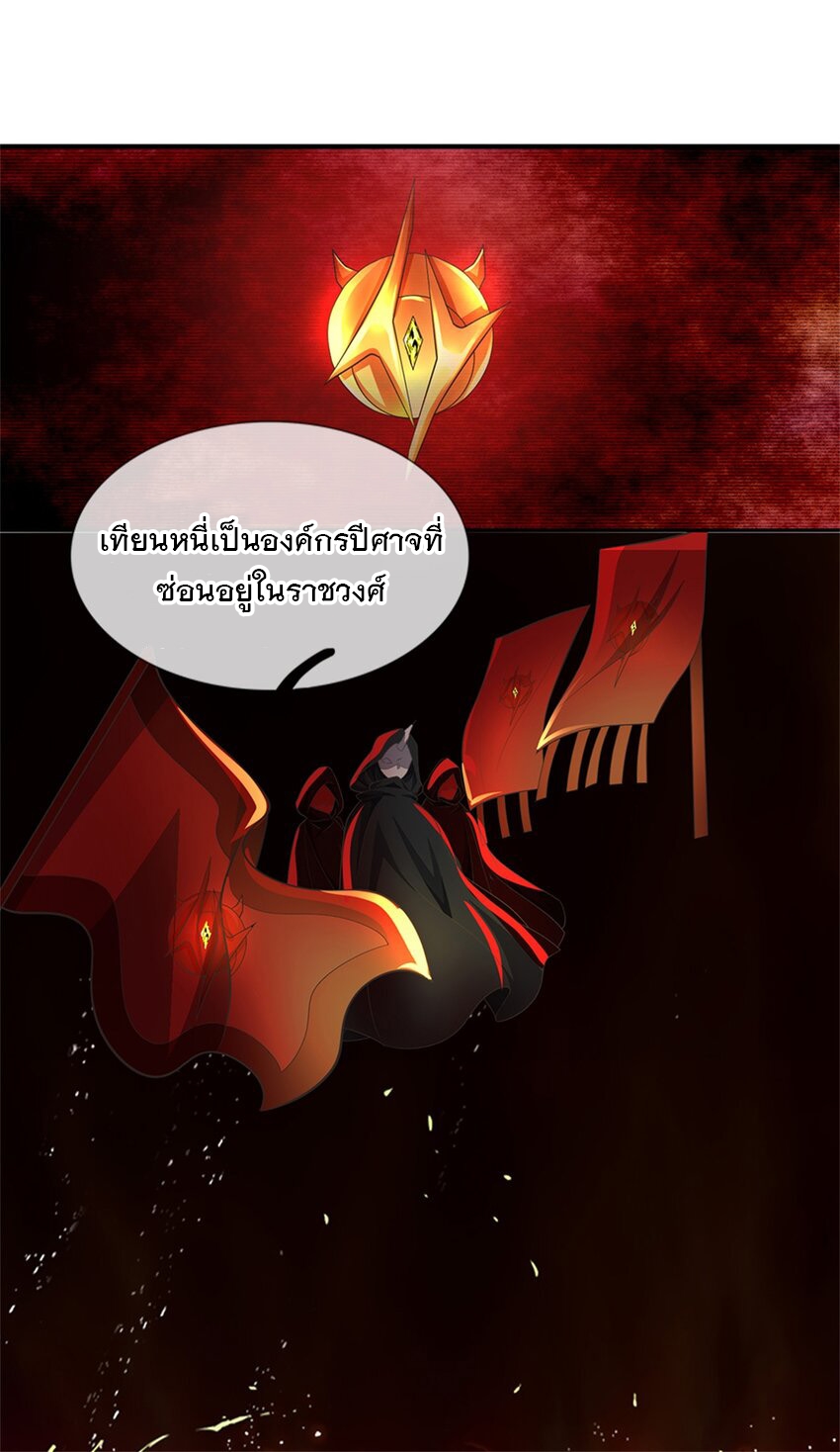 ข้าถูกเลี้ยงดูโดยหญิงสาวปีศาจ ตอนที่ 65 หน้า 34