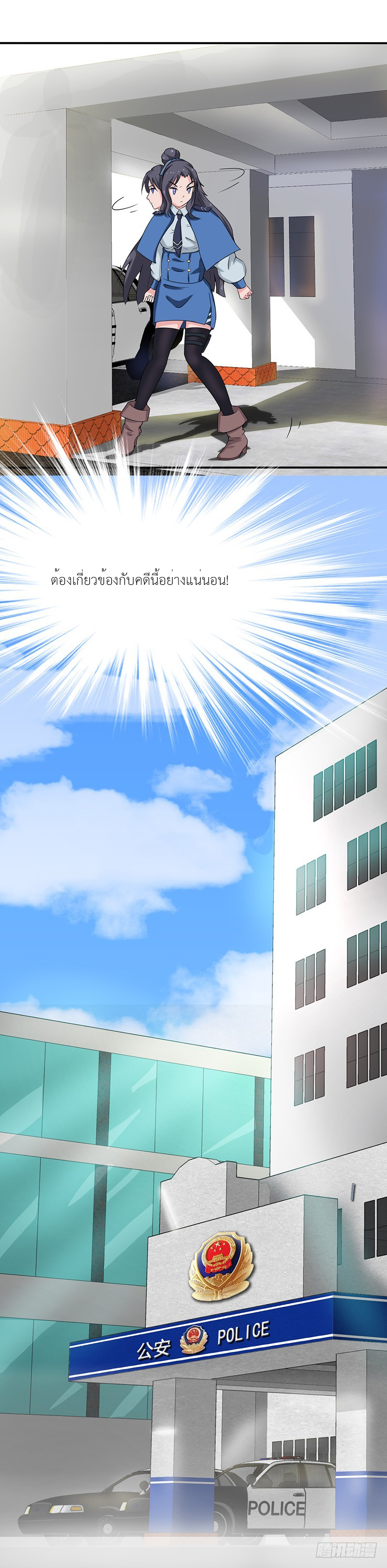 Abrí las puertas de el infierno ข้าเปิดแดนยมโลก ตอนที่ 10 หน้า 16