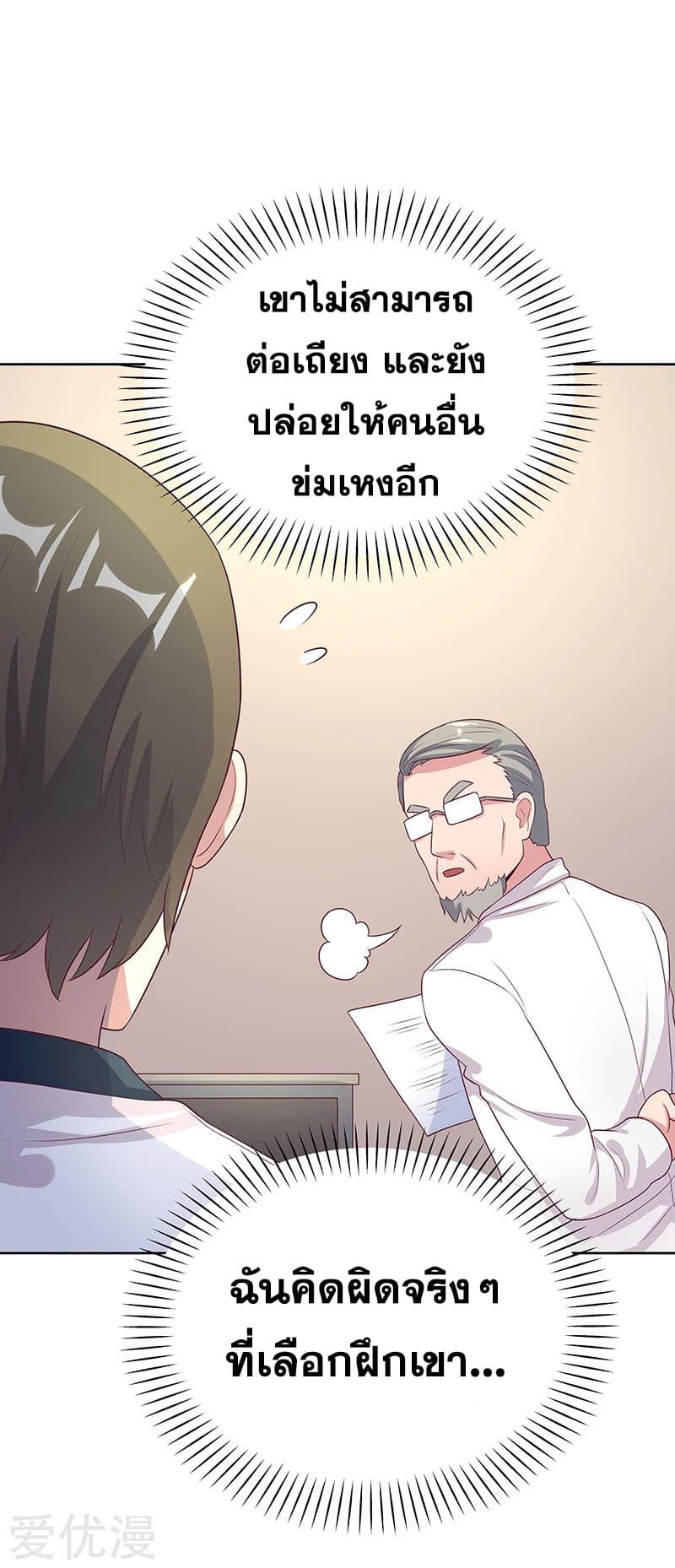 โครตเกรียนเซียนโอสด ตอนที่ 12 หน้า 27