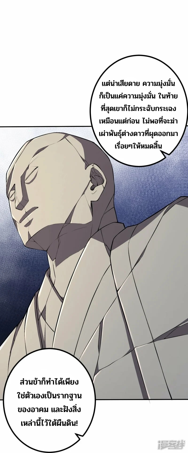 บรรพบุรุษผู้ขัดเกลากายา (ทันจีน) ตอนที่ 145 หน้า 6