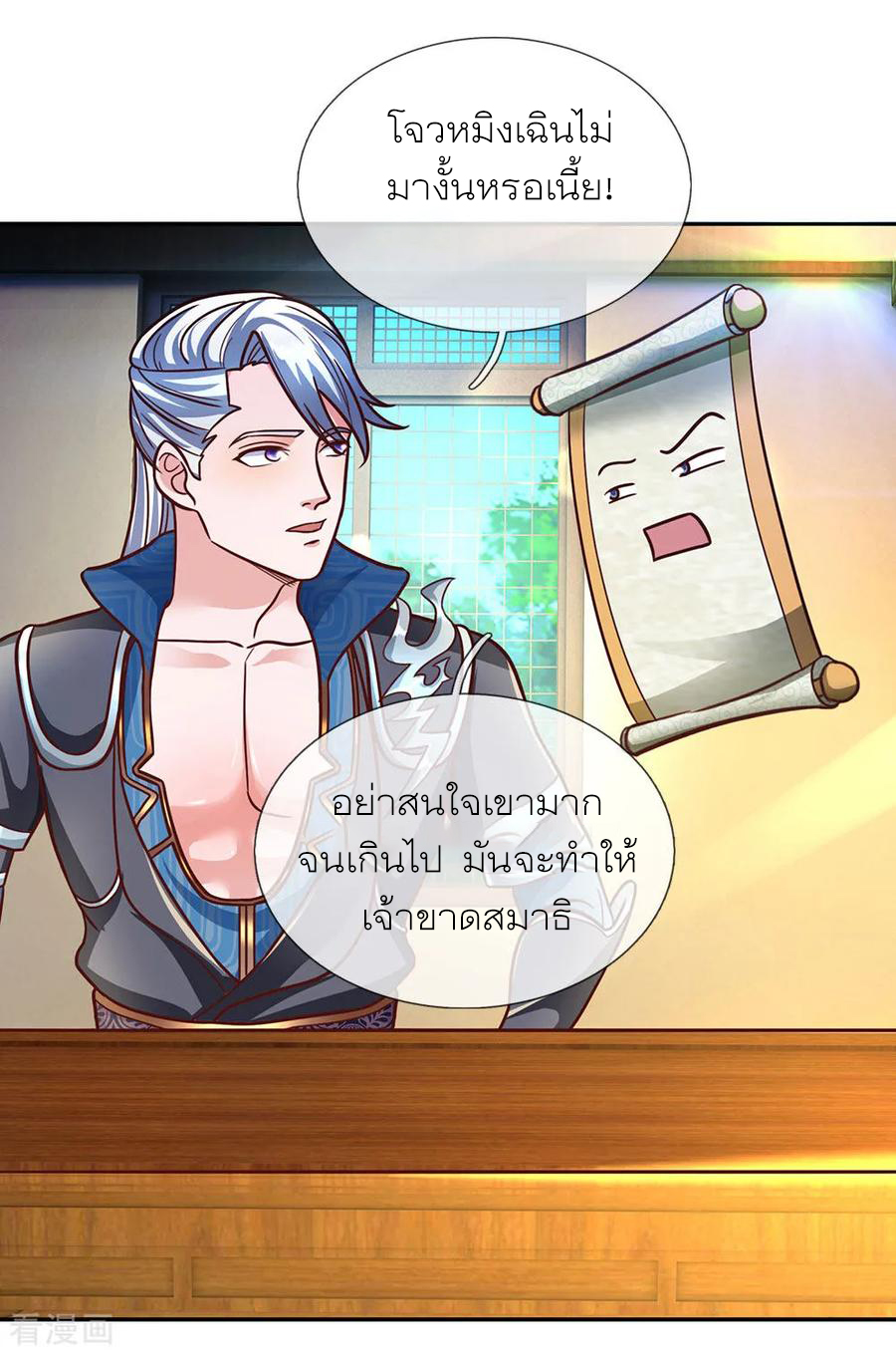 Shura Sword Sovereign ตอนที่ 138 หน้า 4