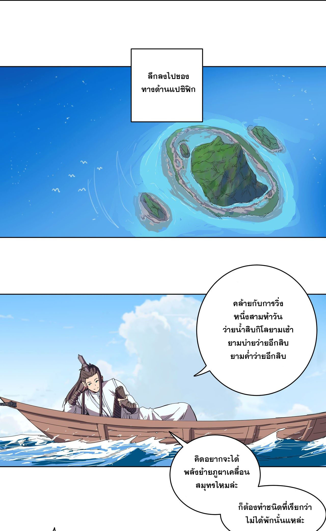 Cultivator vs Superhero (ทันจีน) ตอนที่ 38 หน้า 13