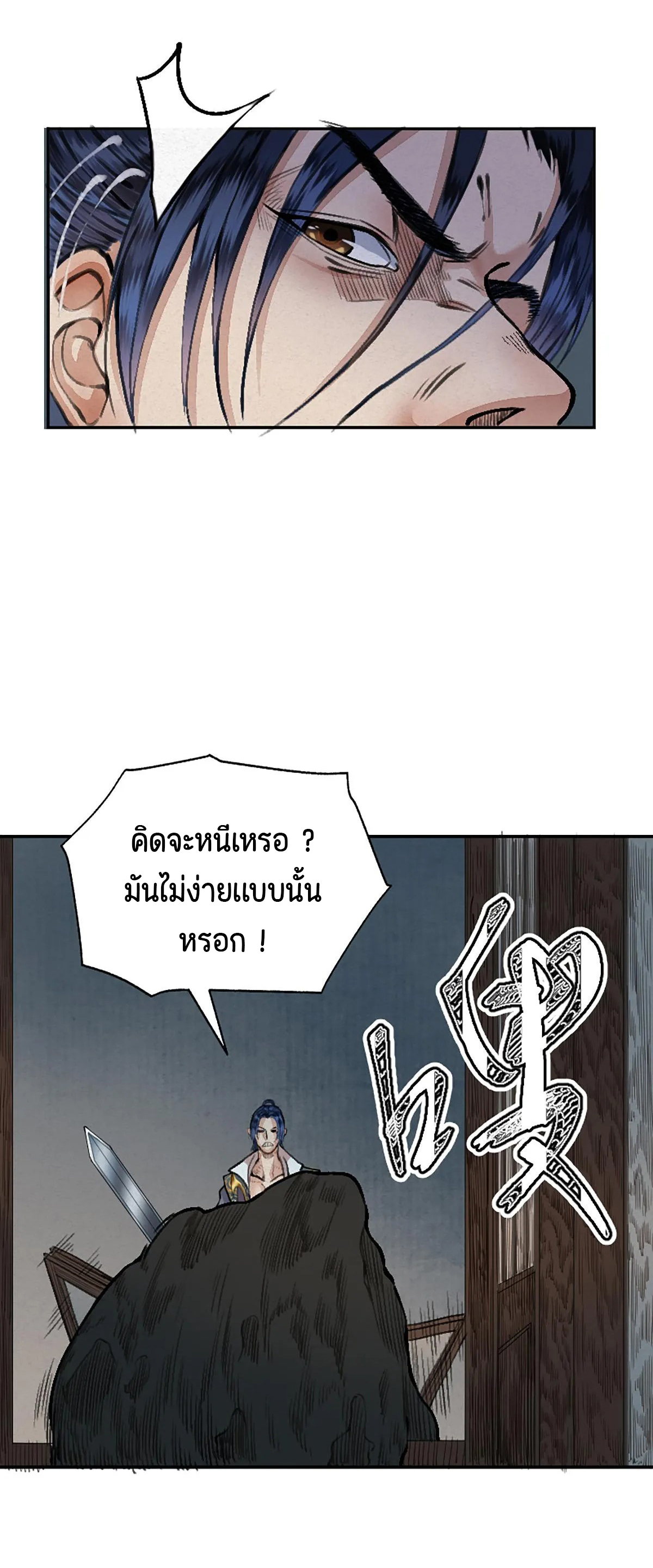(ฟรี 26 ตอน ) ตำนานยุทธขับไล่เทพ ตอนที่ 17 หน้า 7