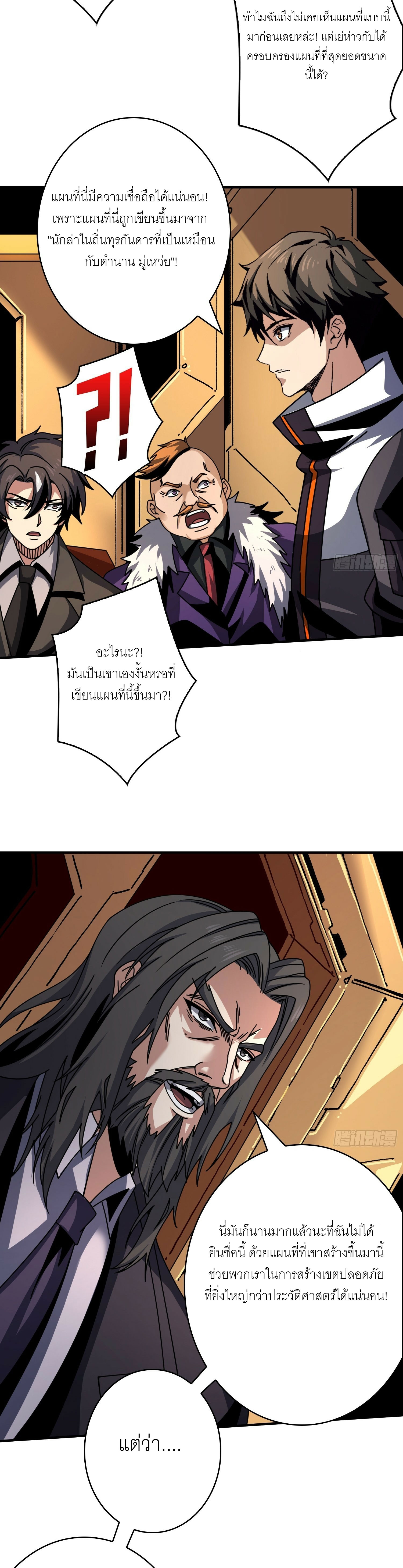(ชนจีน) IT STARTS WITH A KINGPIN ACCOUNT - จุติจอมราชัน ตอนที่ 265 หน้า 6