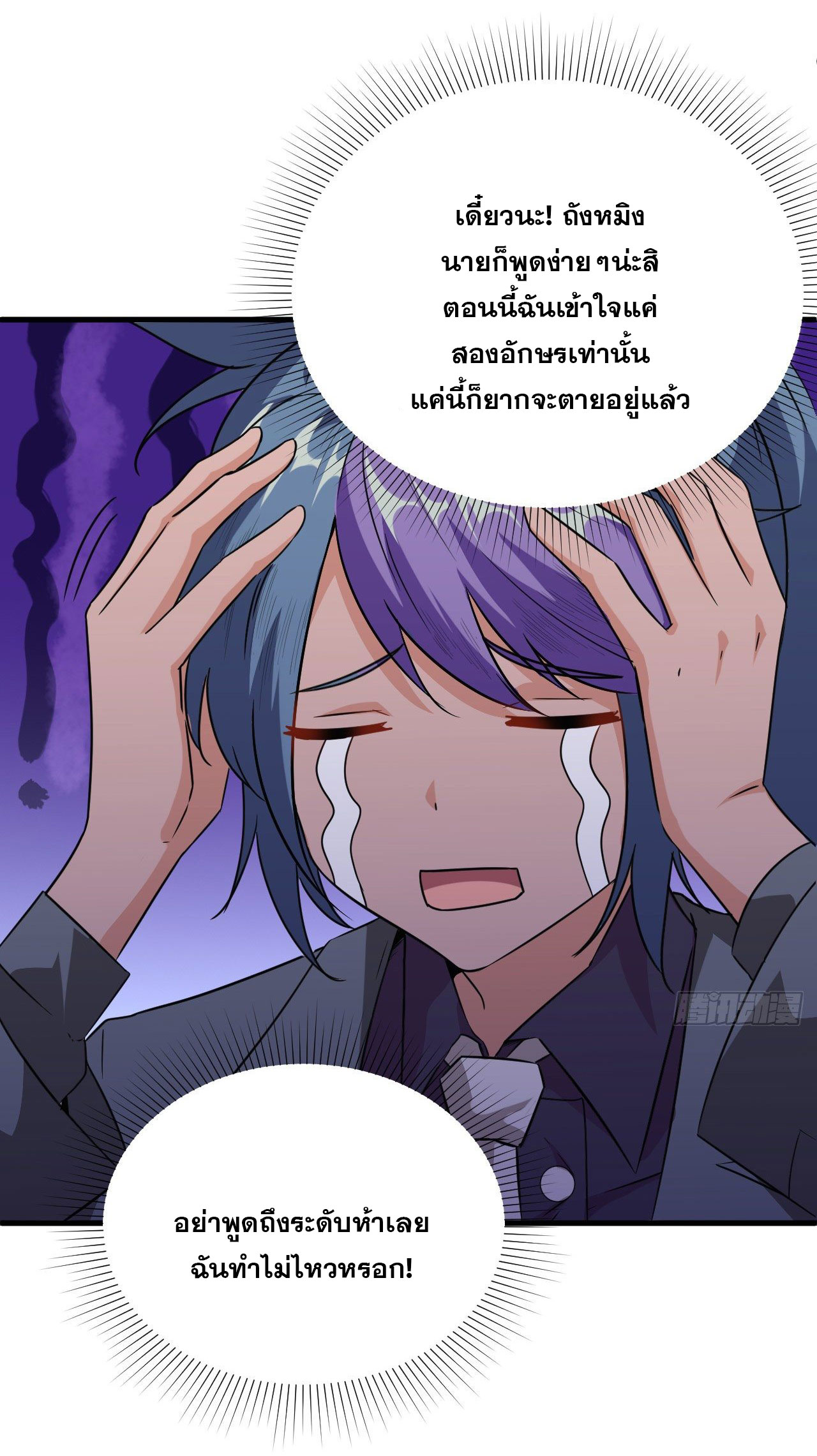 Magician from The Future ตอนที่ 1 หน้า 42