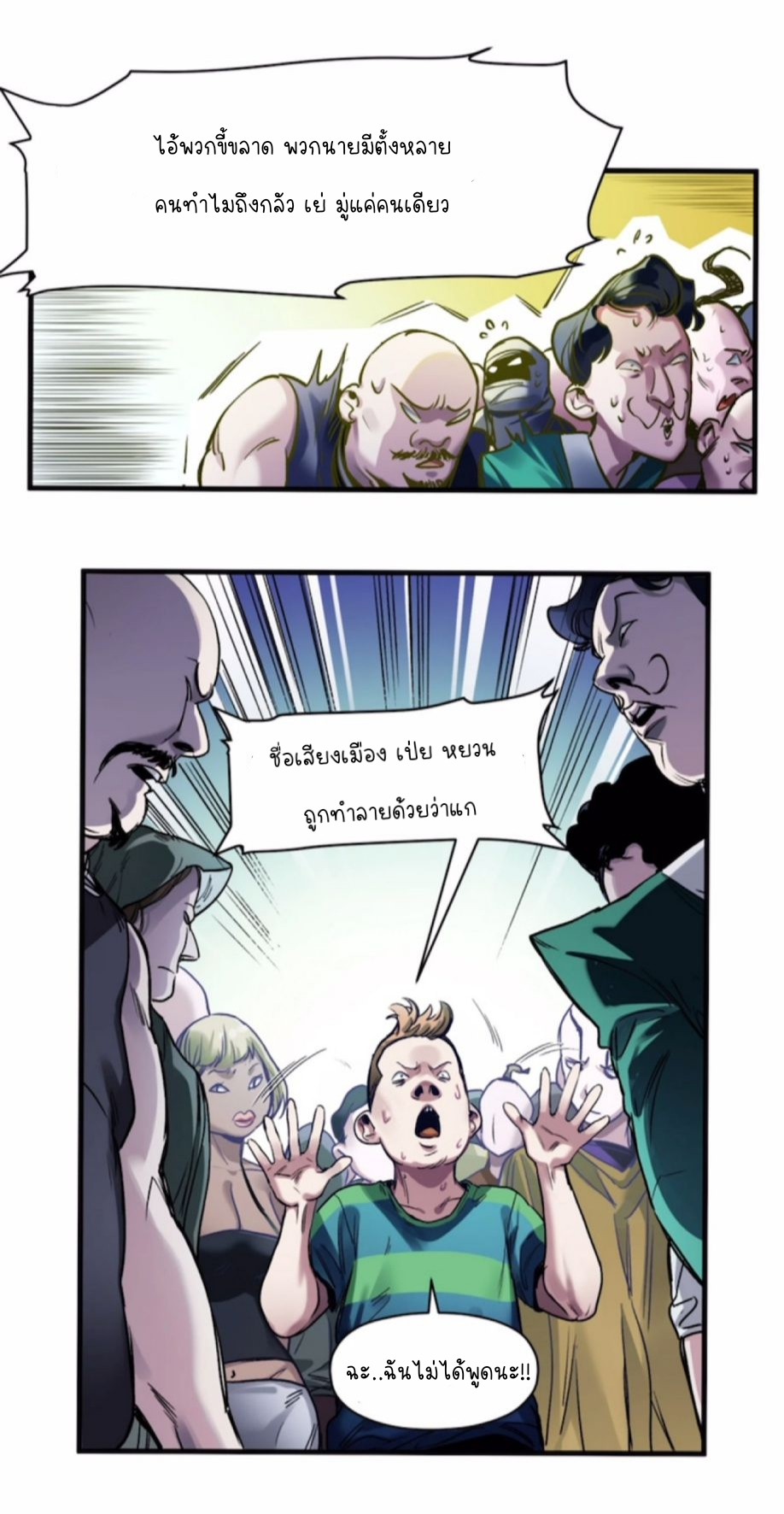 การกลับมาของวายร้าย ตอนที่ 40 หน้า 2