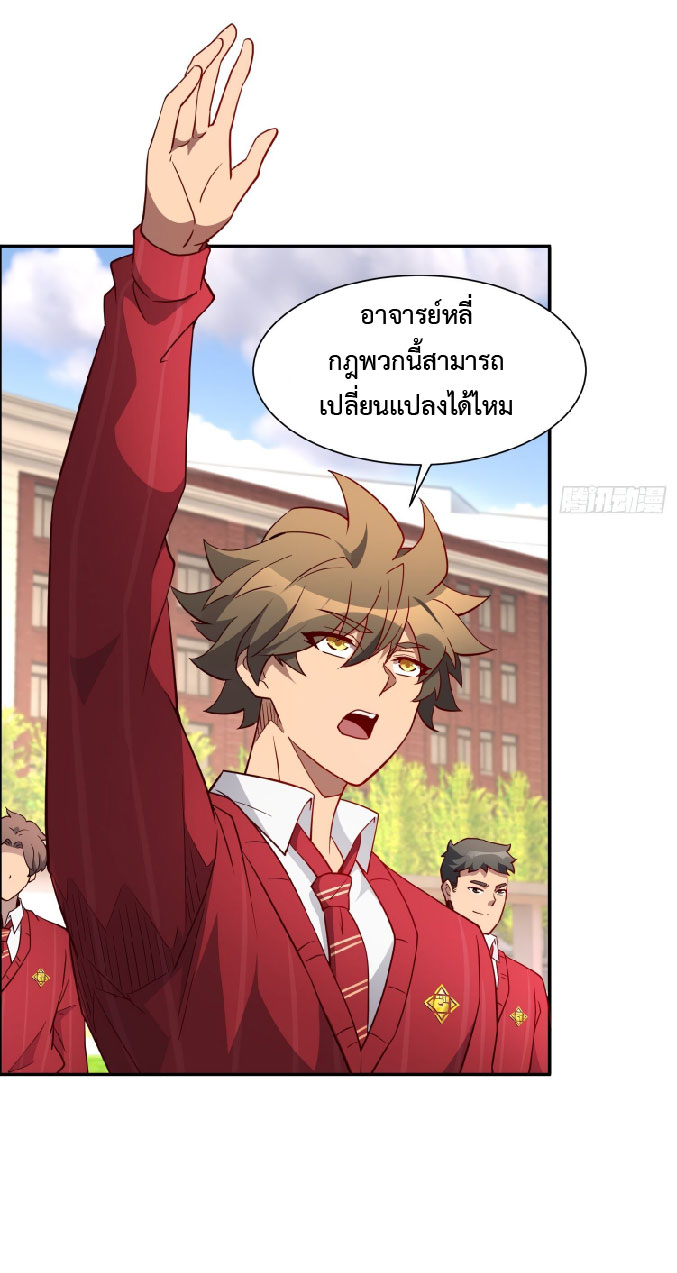 The People On Earth Are Too Ferocious ตอนที่ 118 หน้า 12