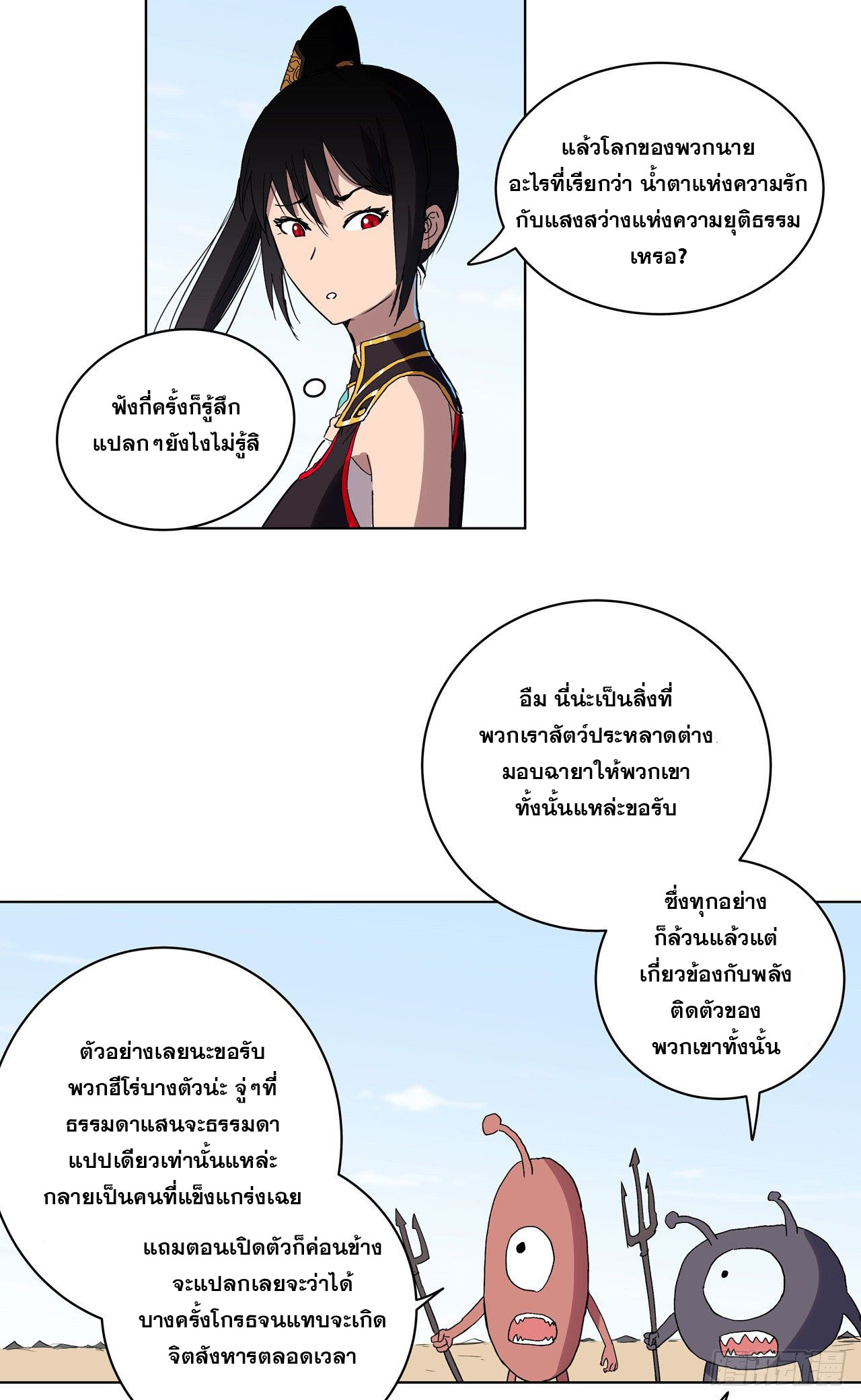 Cultivator vs Superhero (ทันจีน) ตอนที่ 59 หน้า 9