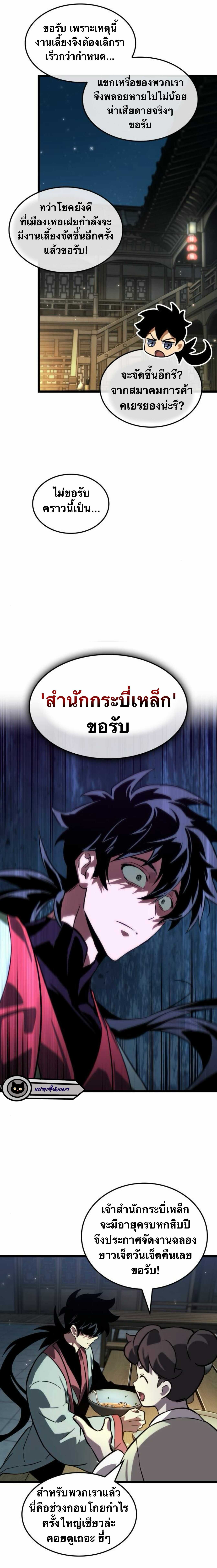 จอมยุทธ์อัจฉริยะผู้จำได้ทุกสรรพสิ่ง(The Martial Genius Who Remembers Everything) ตอนที่ 5 หน้า 19