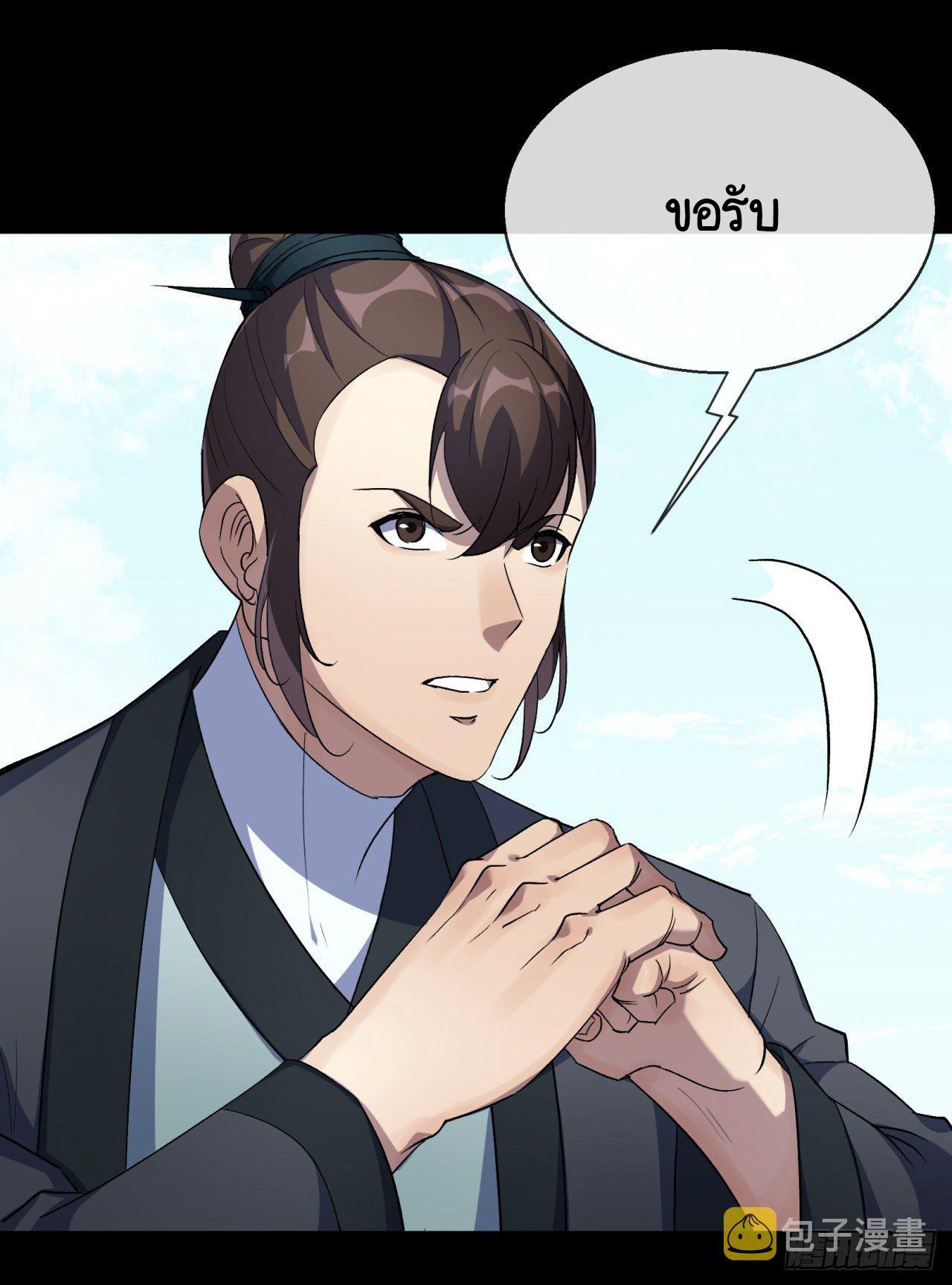 มหาปราชญ์ผู้ยิ่งใหญ่ ตอนที่ 76 หน้า 8