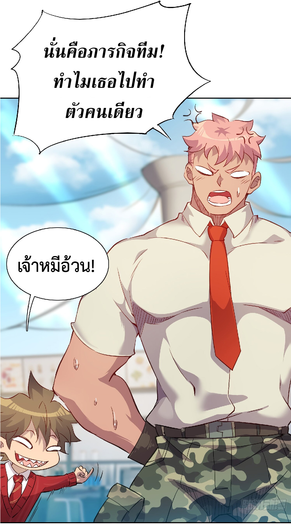 The People On Earth Are Too Ferocious ตอนที่ 131 หน้า 19