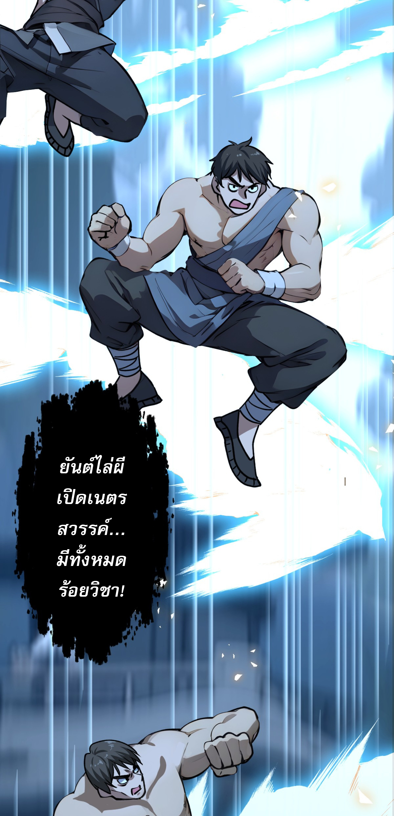 ยอดหมอเหนือภพ ตอนที่ 3 หน้า 46