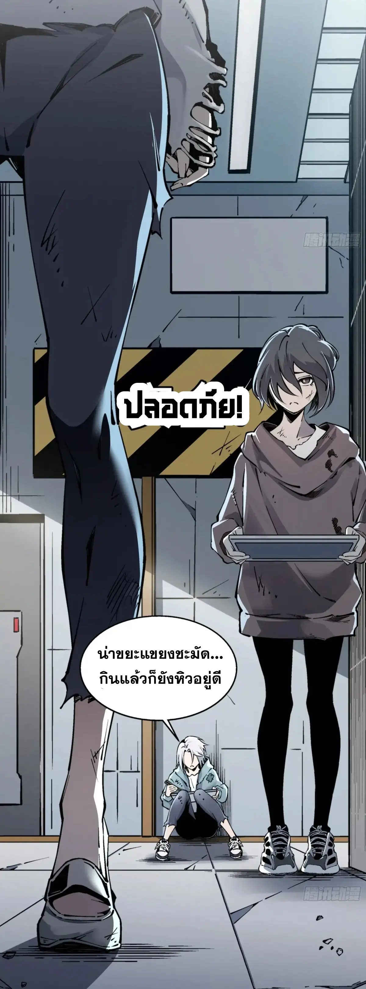 Steel Covenant ตอนที่ 28 หน้า 20