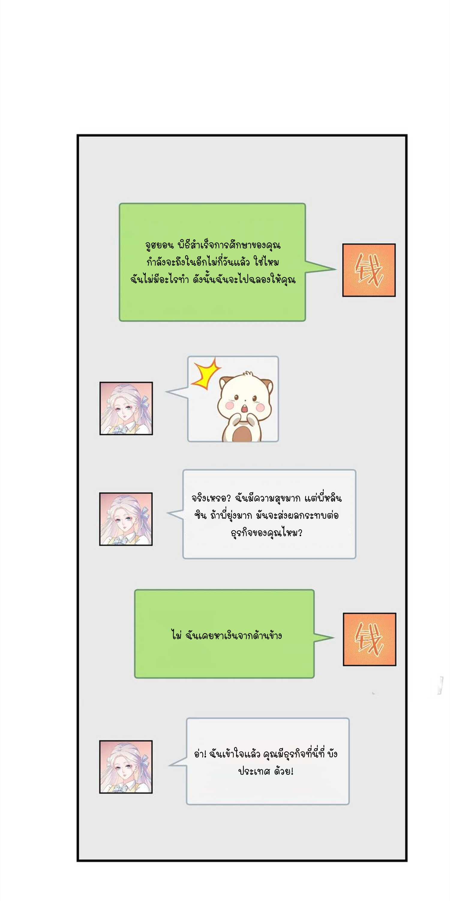 ผมไปเกาะสาวสวยกิน, แต่ตอนนี้ฉันเป็นคนร่ำรวยแล้ว~ ตอนที่ 135 หน้า 32