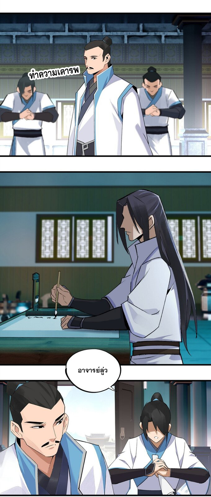 มหามรรคาสู่สวรรค์ ตอนที่ 18 หน้า 10