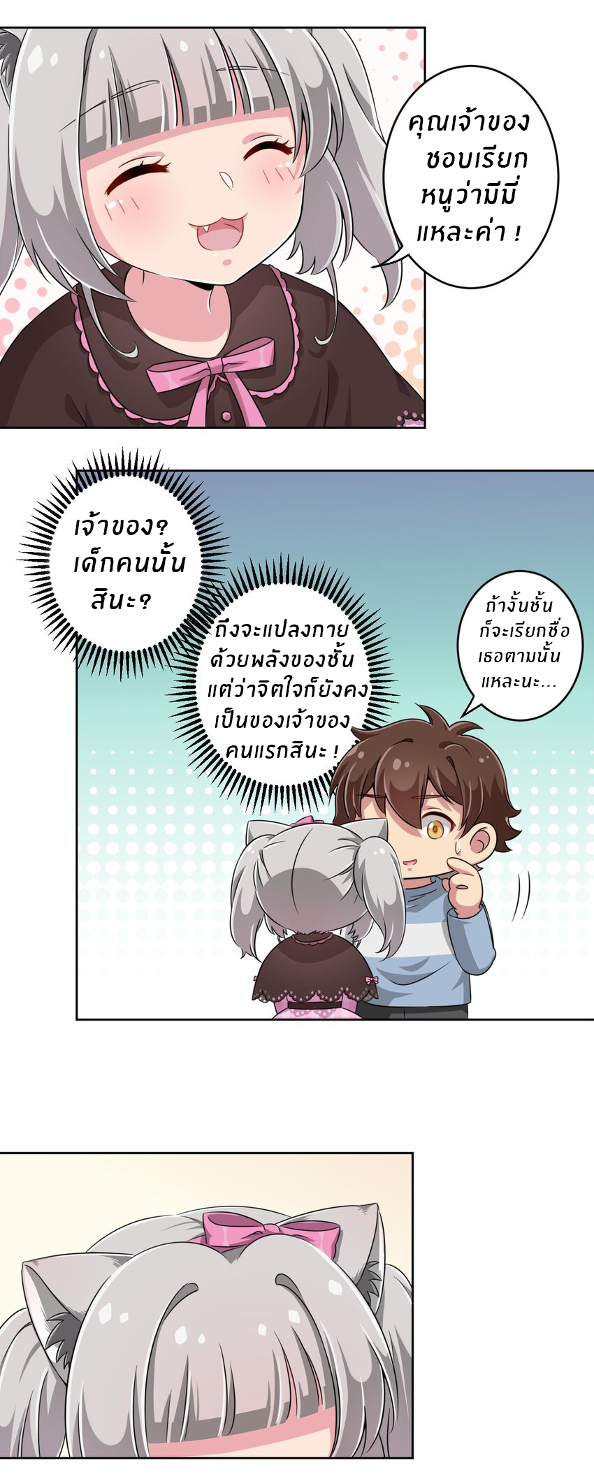 What is the use of God giving me this embarrassing superpower? ตอนที่ 10 หน้า 4