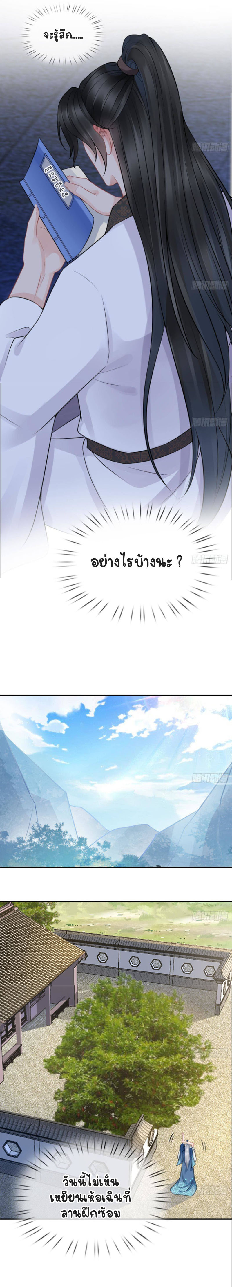 ให้ตายข้าก็จะไม่เป็นอาจารย์ ตอนที่ 32 หน้า 6