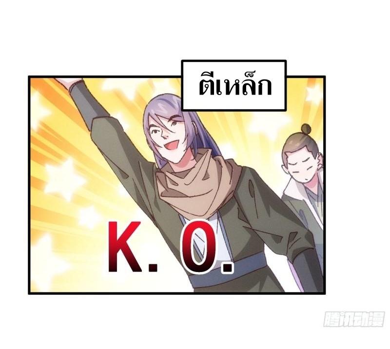 ข้าแค่ไม่เล่นไพ่ตามเกม ตอนที่ 79 หน้า 35