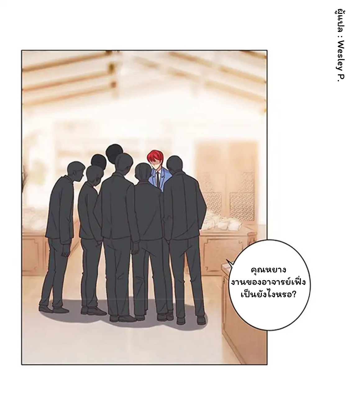 ระบบพระเจ้า ตอนที่ 67 หน้า 7