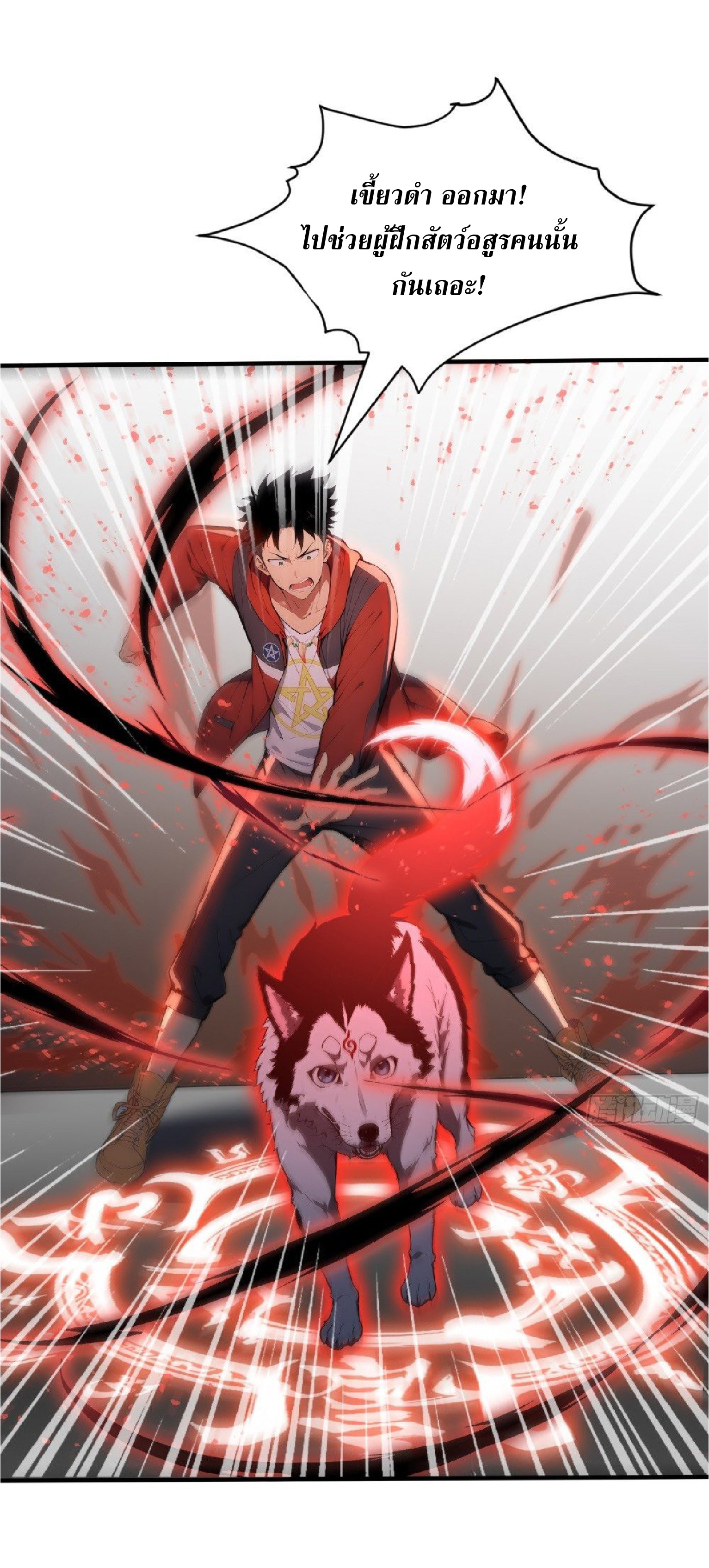 ปรมาจารย์สัตว์ร้าย ตอนที่ 7 หน้า 26