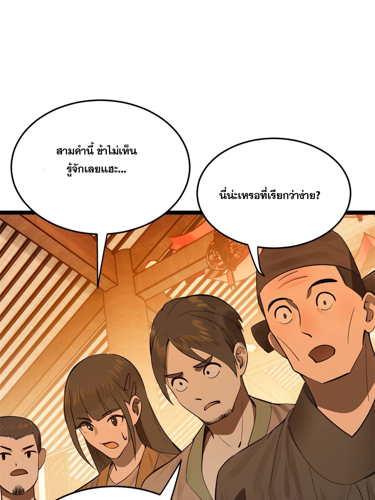 ลูกเขยที่แกร่งสุดในปฐพี (ทันจีน) ตอนที่ 14 หน้า 51