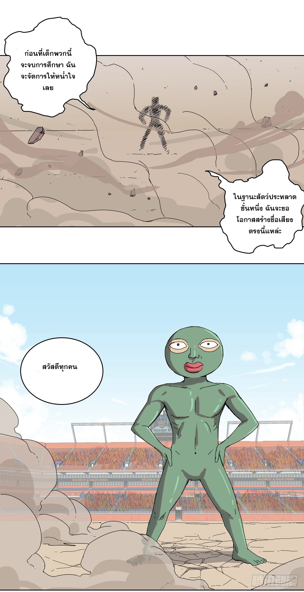 Cultivator vs Superhero (ทันจีน) ตอนที่ 23 หน้า 10