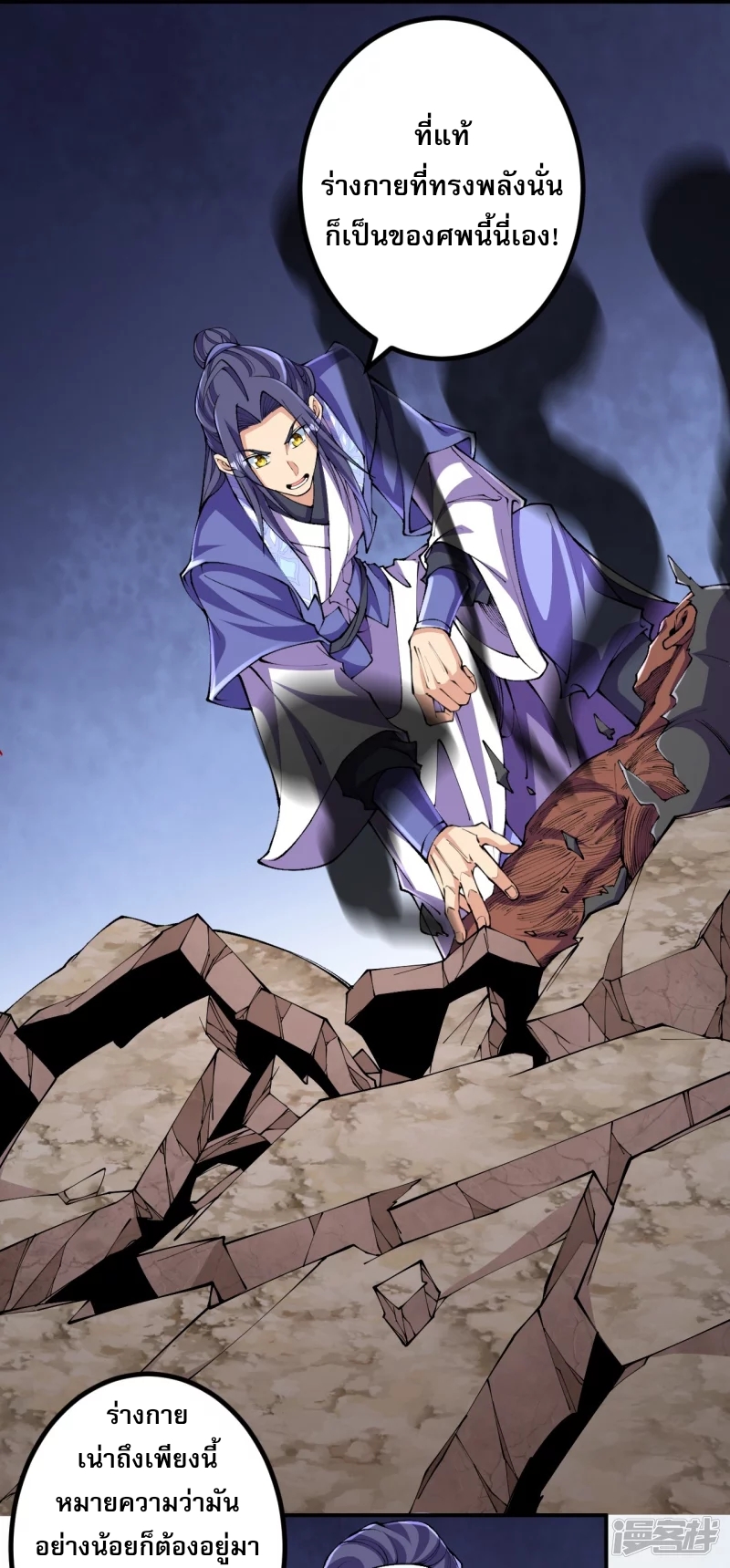 ผู้ขัดเกลาร่างกายที่แข็งแกร่งที่สุดในประวัติศาสตร์ ตอนที่ 140 หน้า 3