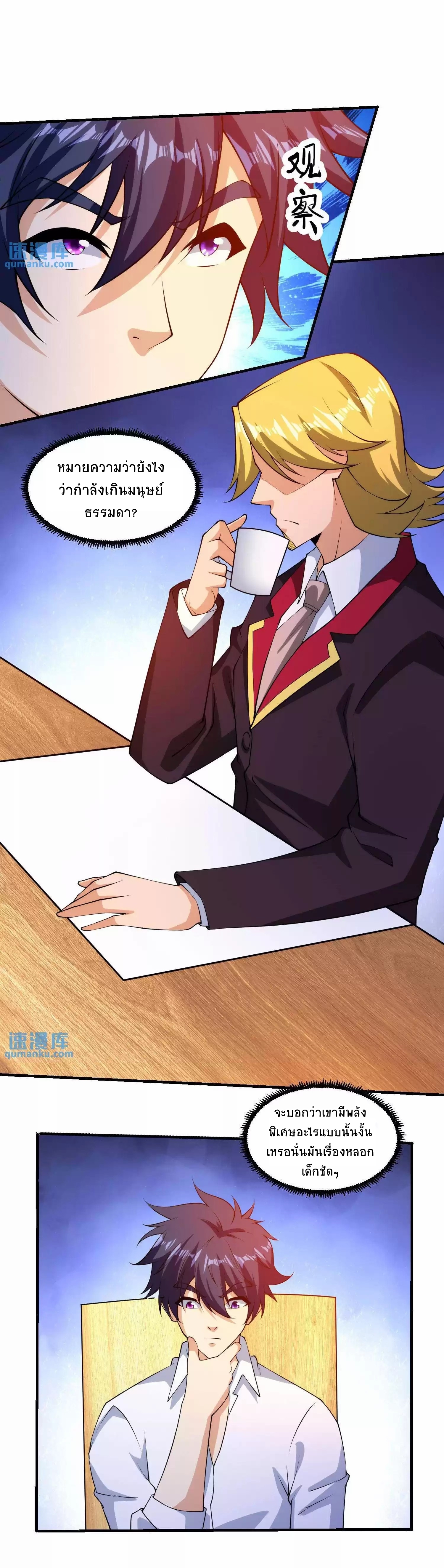 ตาขวาของฉันคือระบบพระเจ้า (My Right Eye Is a God-Class Computer) ตอนที่ 5 หน้า 10