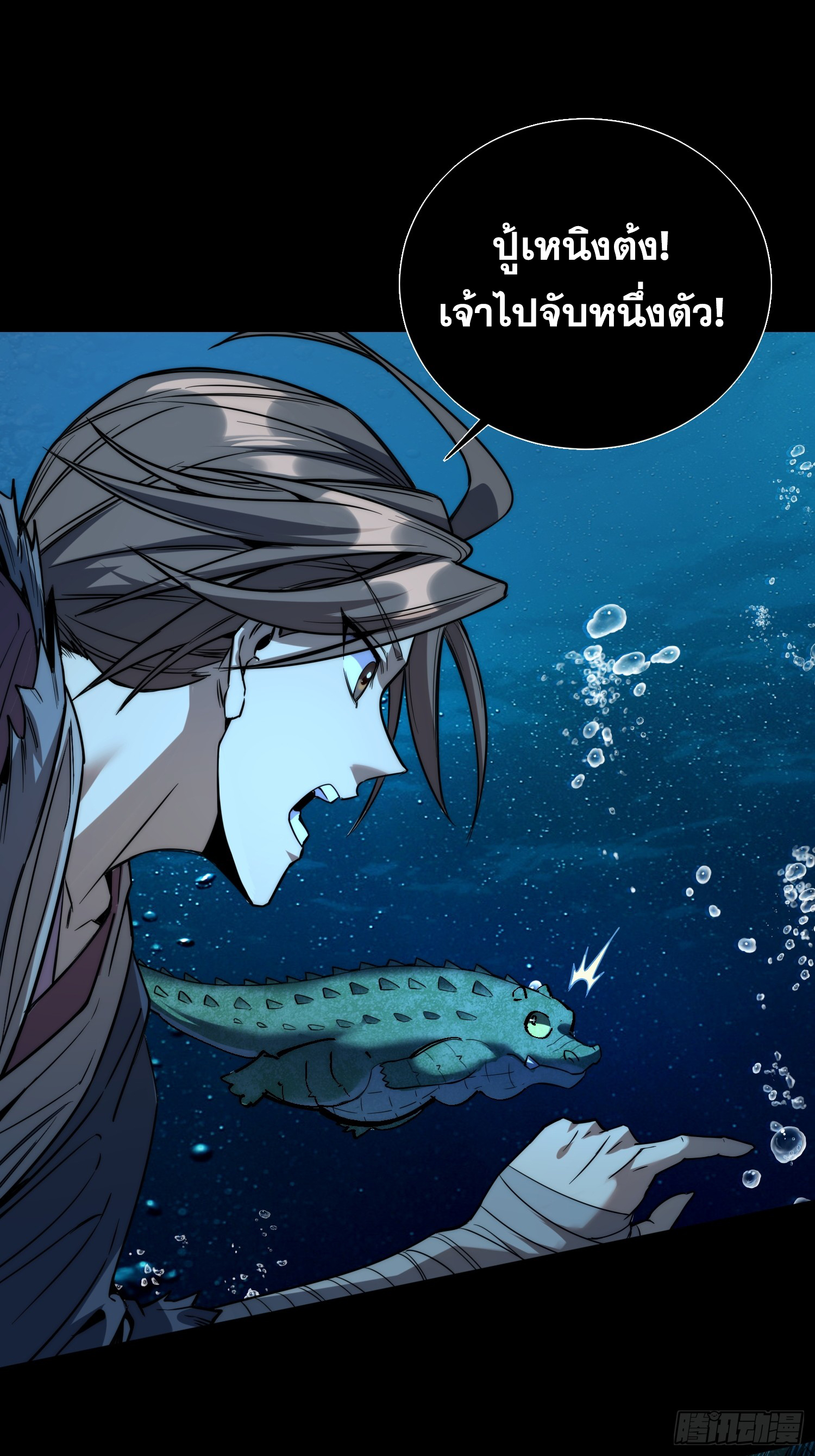 เริ่มต้นสู่การเป็นเทพวานรแห่งสายน้ำ ตอนที่ 7 หน้า 37