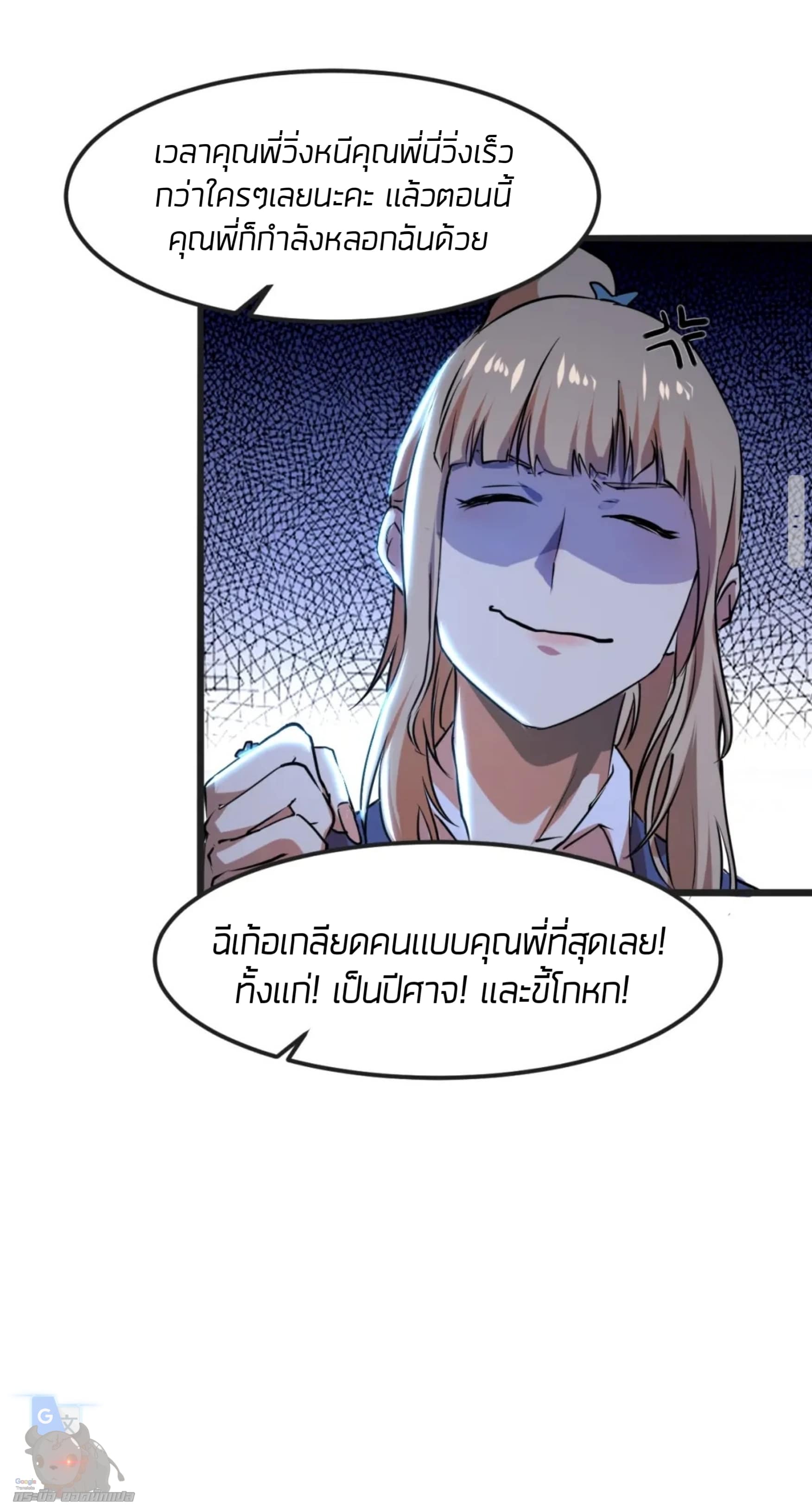 ราชาบัค ตอนที่ 2 หน้า 61