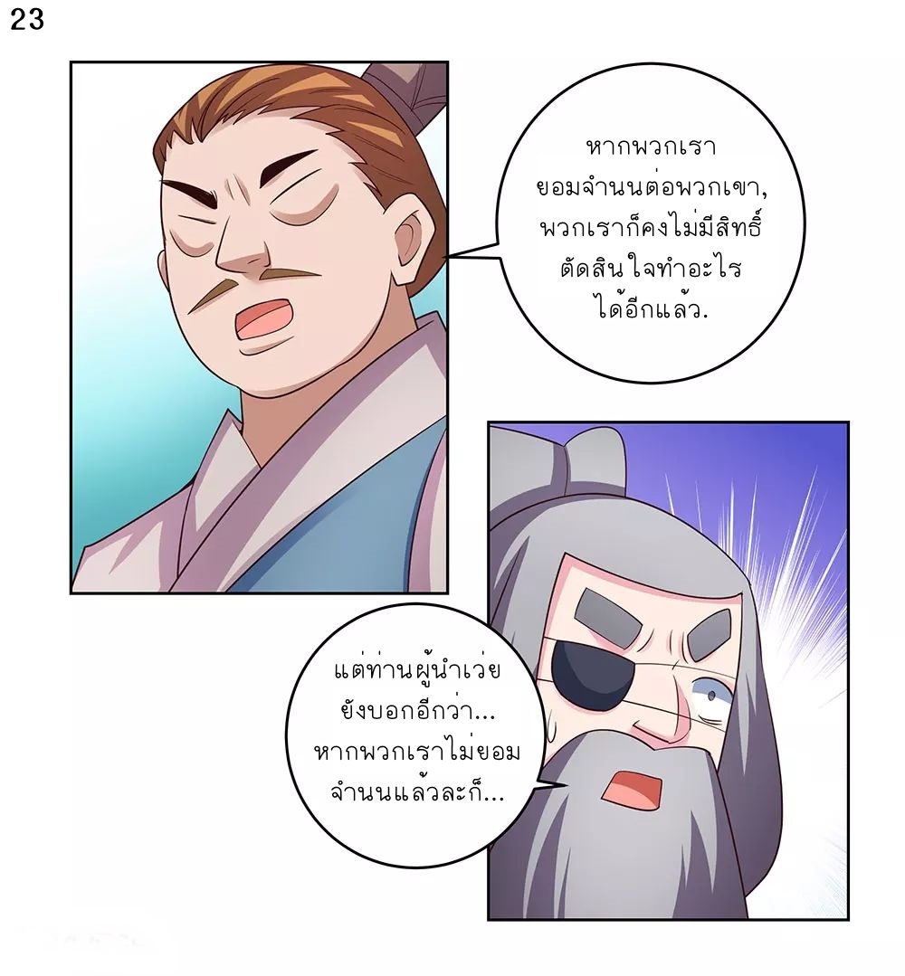 Above All Gods เทพยุทธเหนือเทวะ ตอนที่ 100 หน้า 23