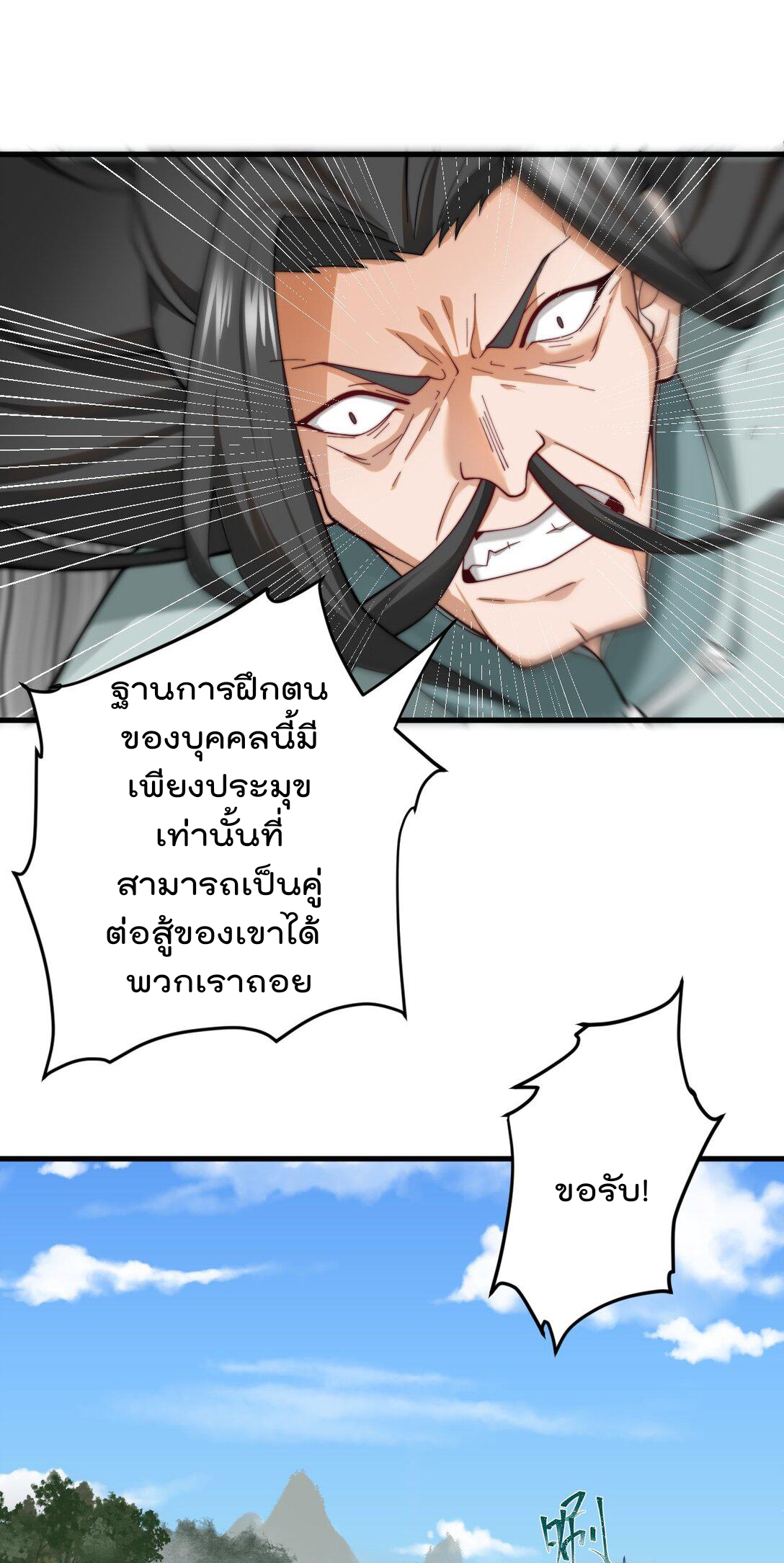 ตัวแปรจุติ ตอนที่ 86 หน้า 21